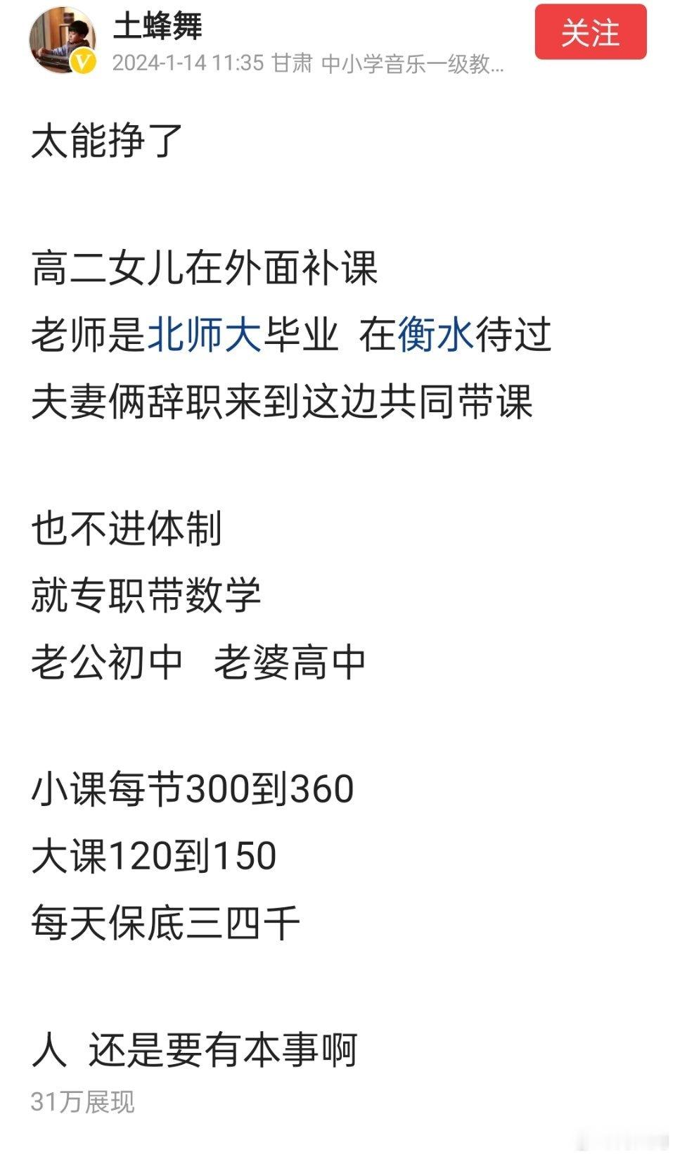 课外补习好像很难彻底杜绝，像这种不在学校教书专门补习赚钱的自由人，你能拿人家怎么