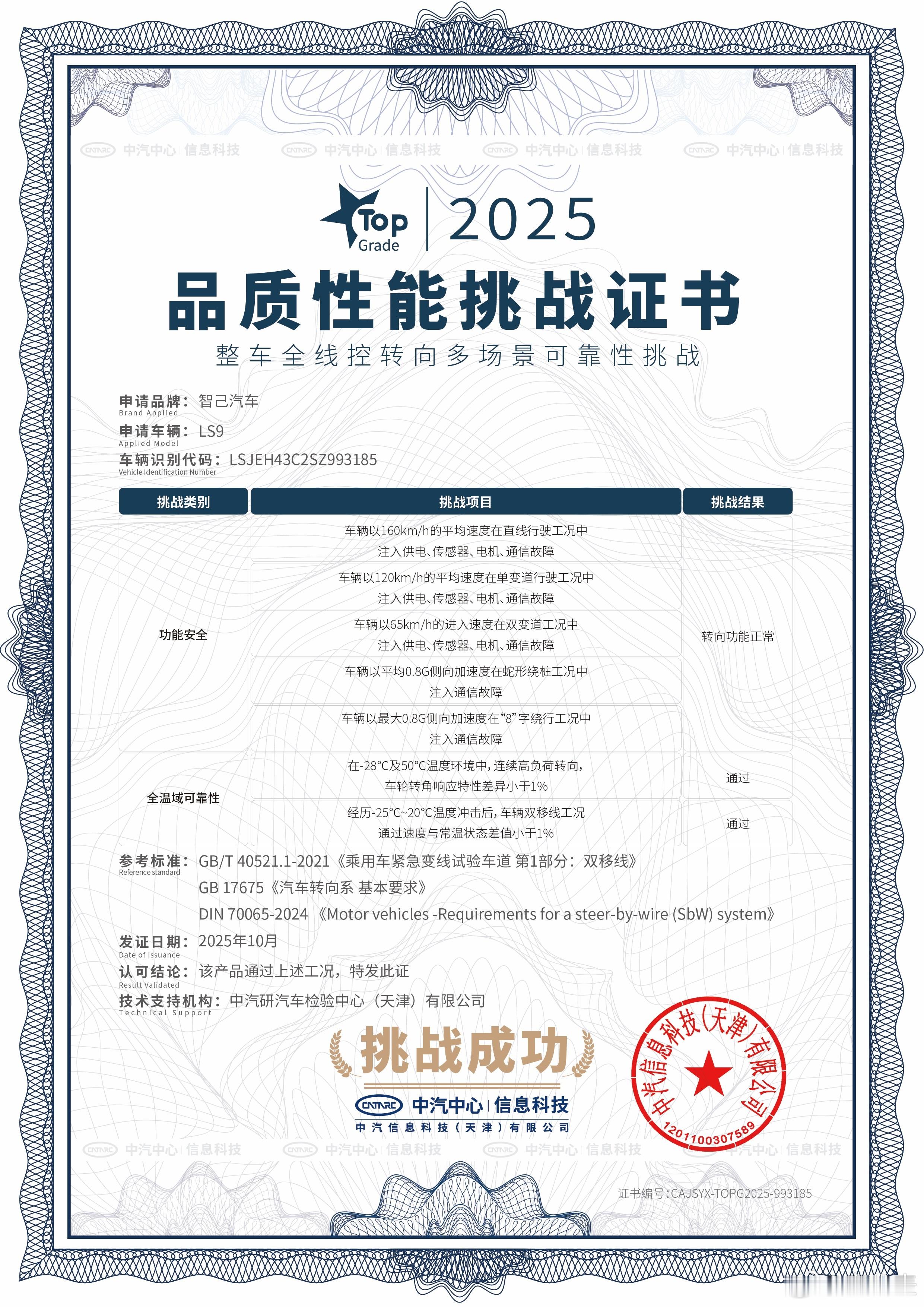 上汽集团牵头线控转向新国标发布，智己LS9 Hyper版将率先搭载！新能源汽车智