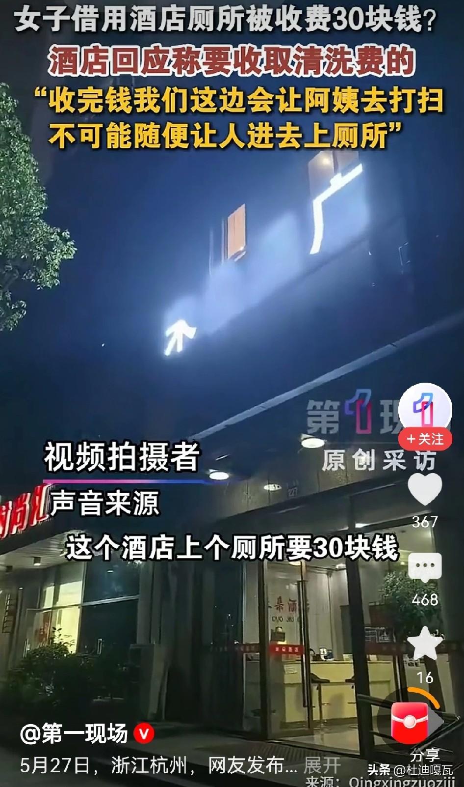 杭州一则借厕所收费争议火了，有人说进酒店借厕所被收30块，起初不少人替他抱不平。