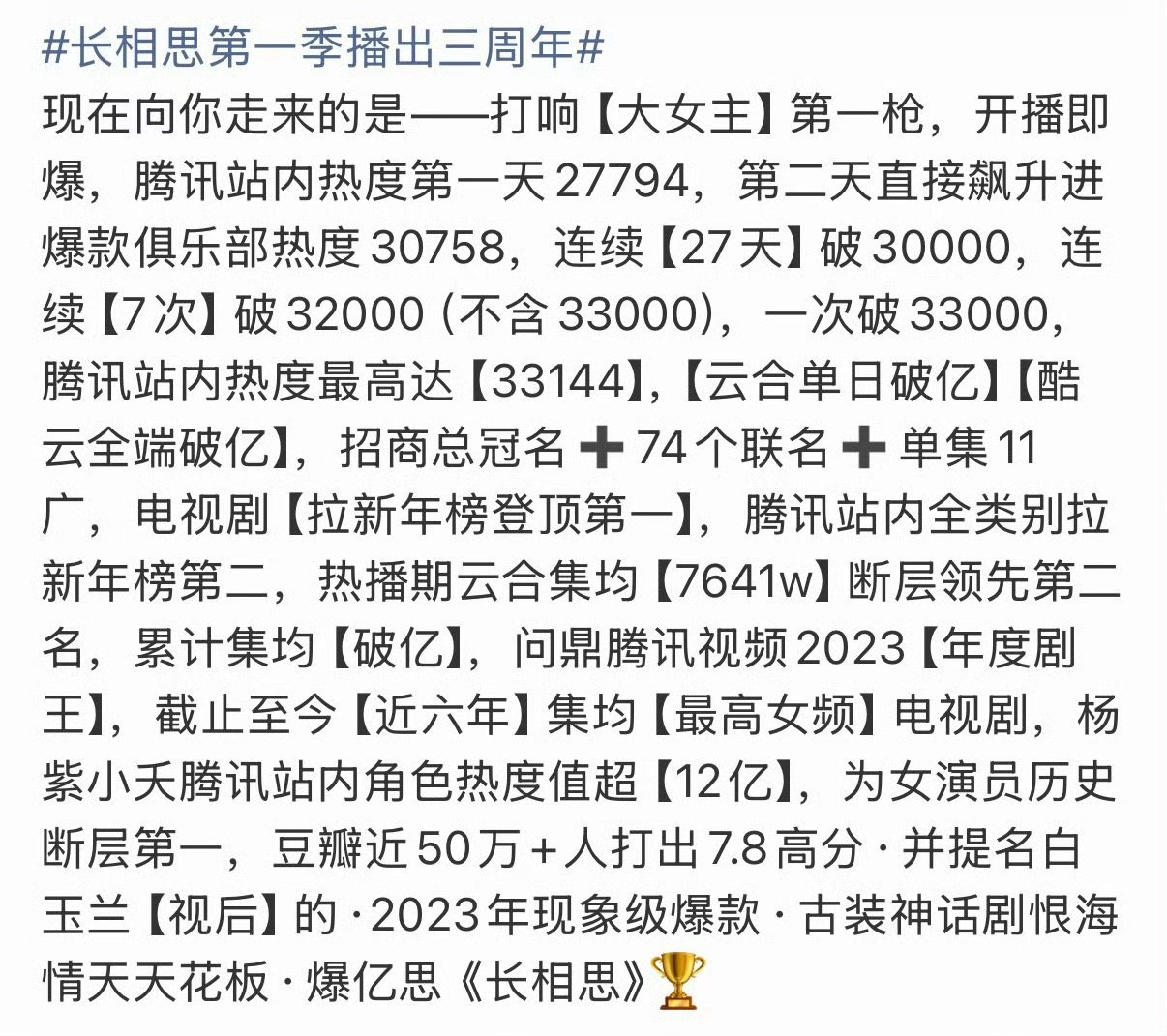 怀念当初《长相思》的盛况，天花板永远是天花板！！！