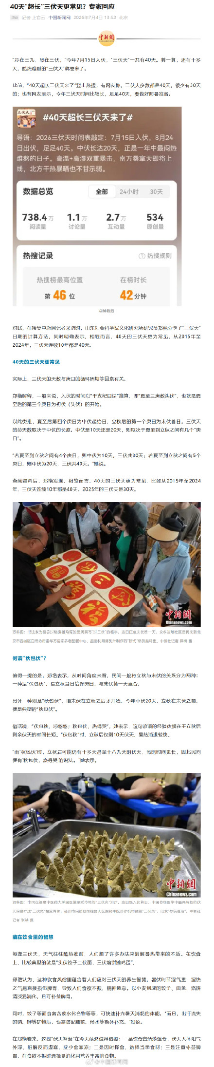 专家谈40天超长三伏天