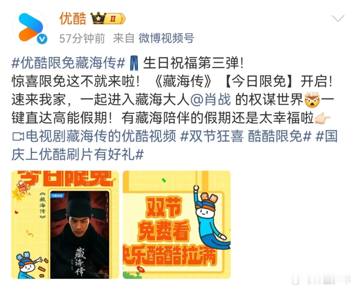 优酷今天是肖战日优酷爱不爱很明显优酷爱不爱真的很明显，今天肖战生日，不仅卡点第一