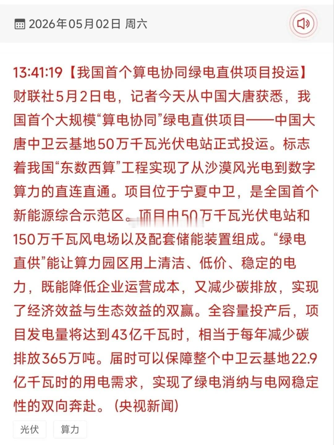 里程碑落地！国内首个算电协同绿电直供项目投运，核心受益概念股TOP18全梳理！2