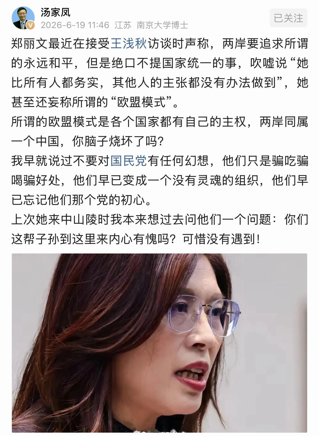 汤家凤：郑丽文绝口不提国家统一的事 郑丽文说台湾从来不是一个国家