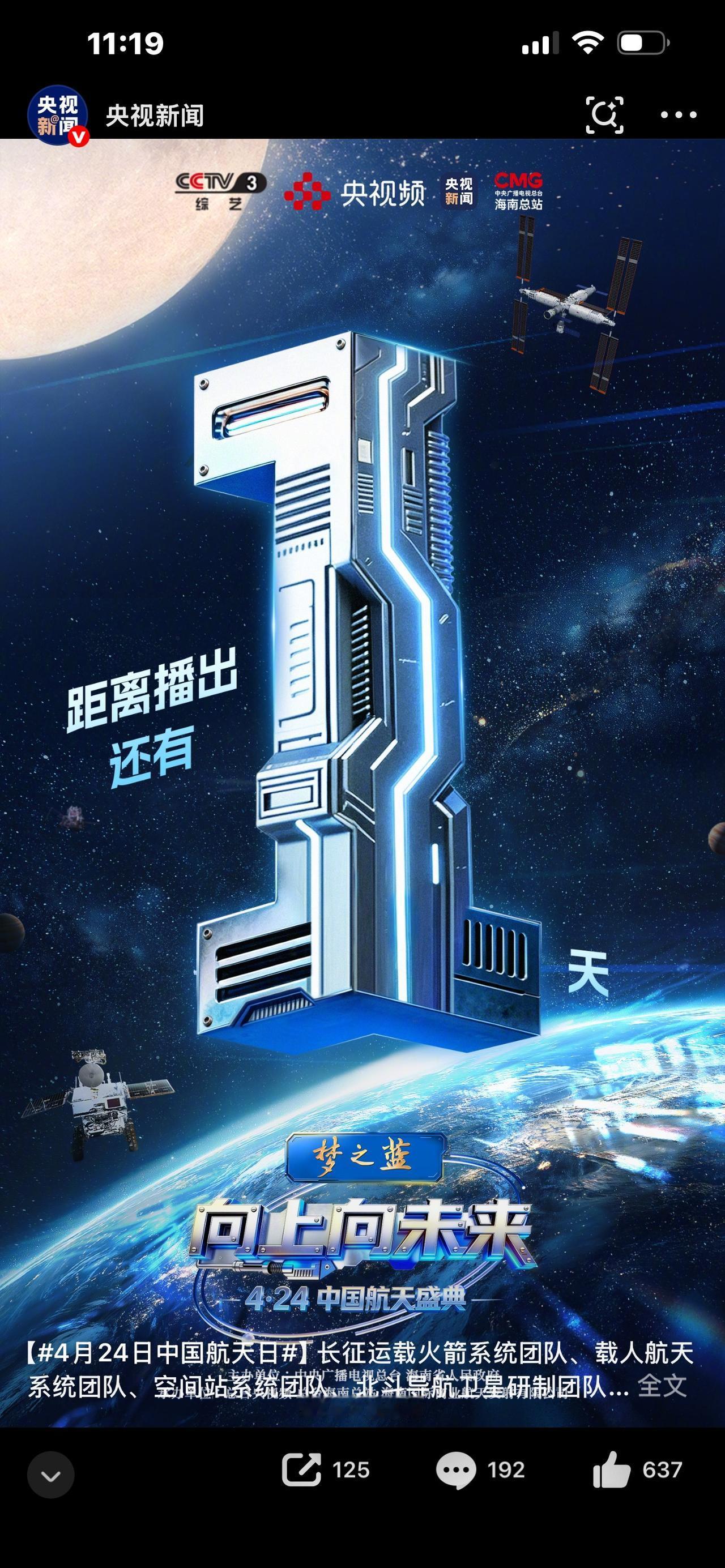 谁敢相信？短短十几年，中国航天从追赶到领跑，直接惊艳全世界！第11个中国航天日正