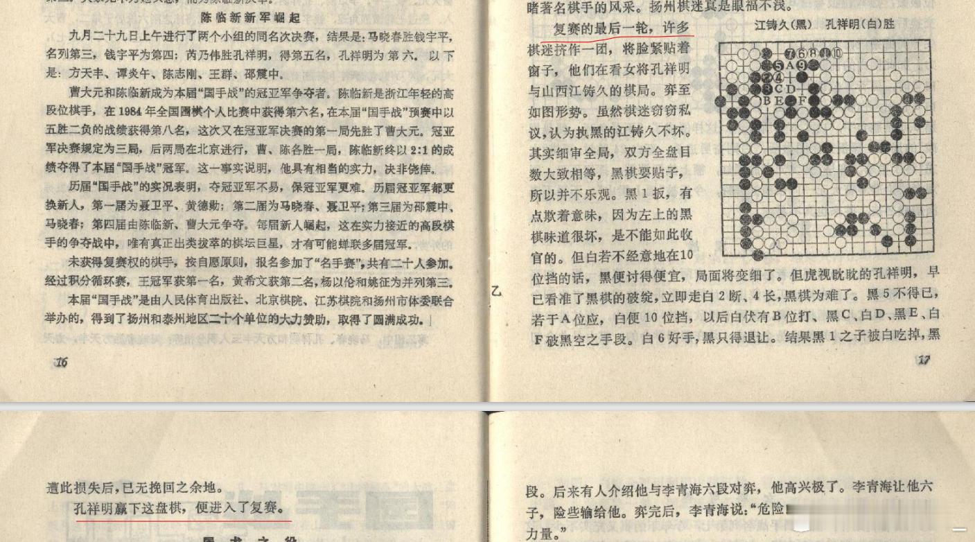 中国围棋历史 预赛还是复赛，信手拈来，我随意写，你也随意看。 ​​​