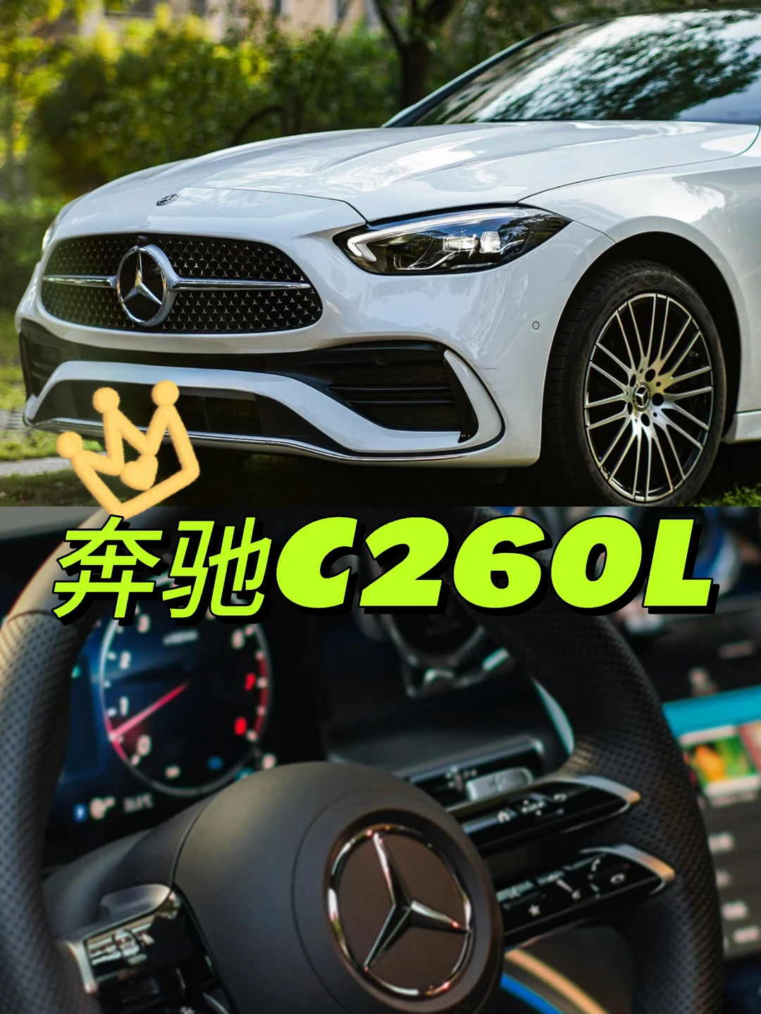 奔驰C｜一眼心动的车车🚗