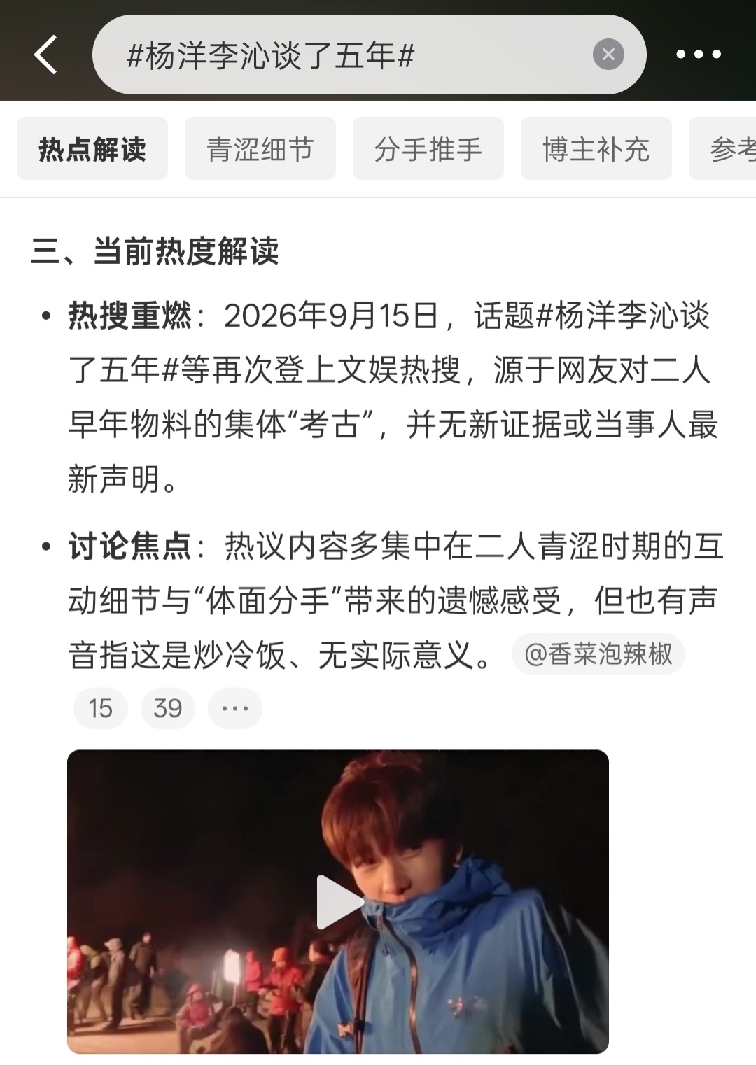 杨洋李沁谈了五年如果不是看到热搜，我都不知道他俩之前有谈过[淡淡的] ​​​
