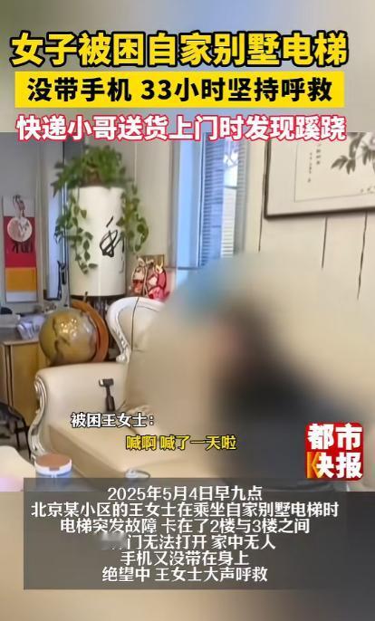 北京一快递小哥在一栋别墅送快递，发现女主人前一天的快递没取，便给对方打电话，结果