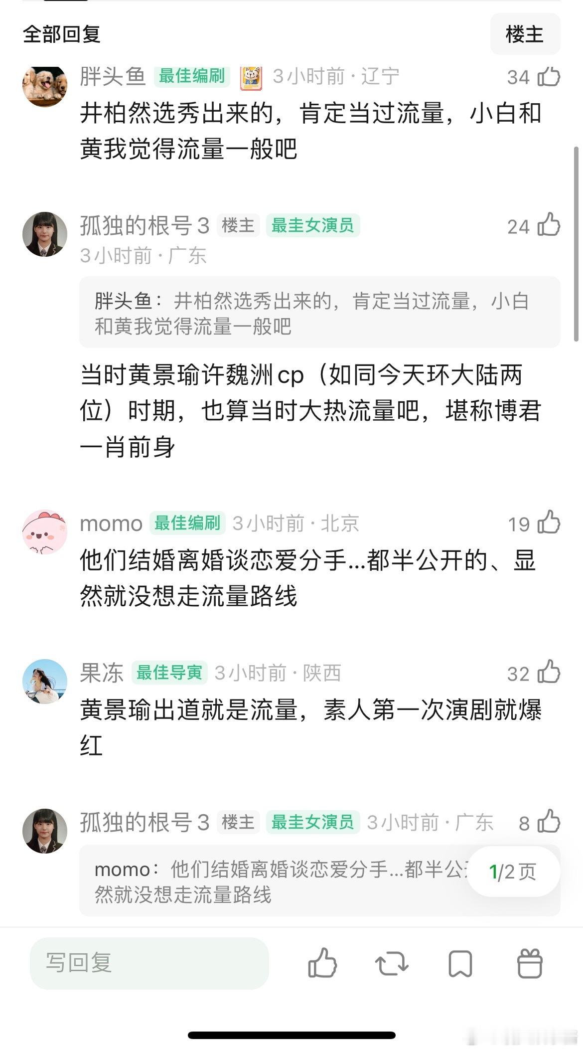 白敬亭，黄景瑜，井柏然这种播剧成绩好，但流量不算高的，以前有没有当过流量？ ​​