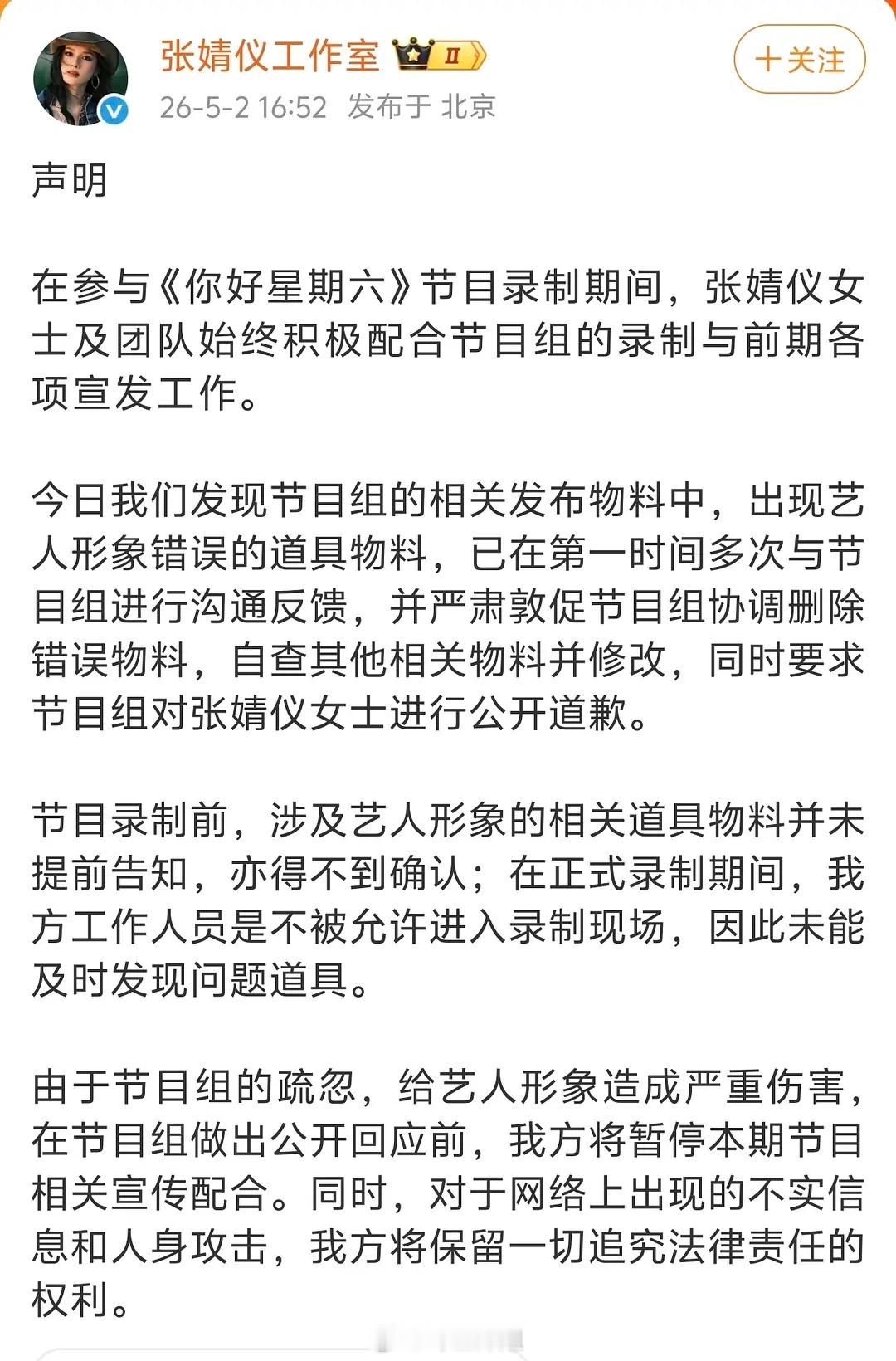 好爱这种工作室下场撕x的以后都亲自下场好吗，不要让粉丝在前面冲锋陷阵张婧仪方要求