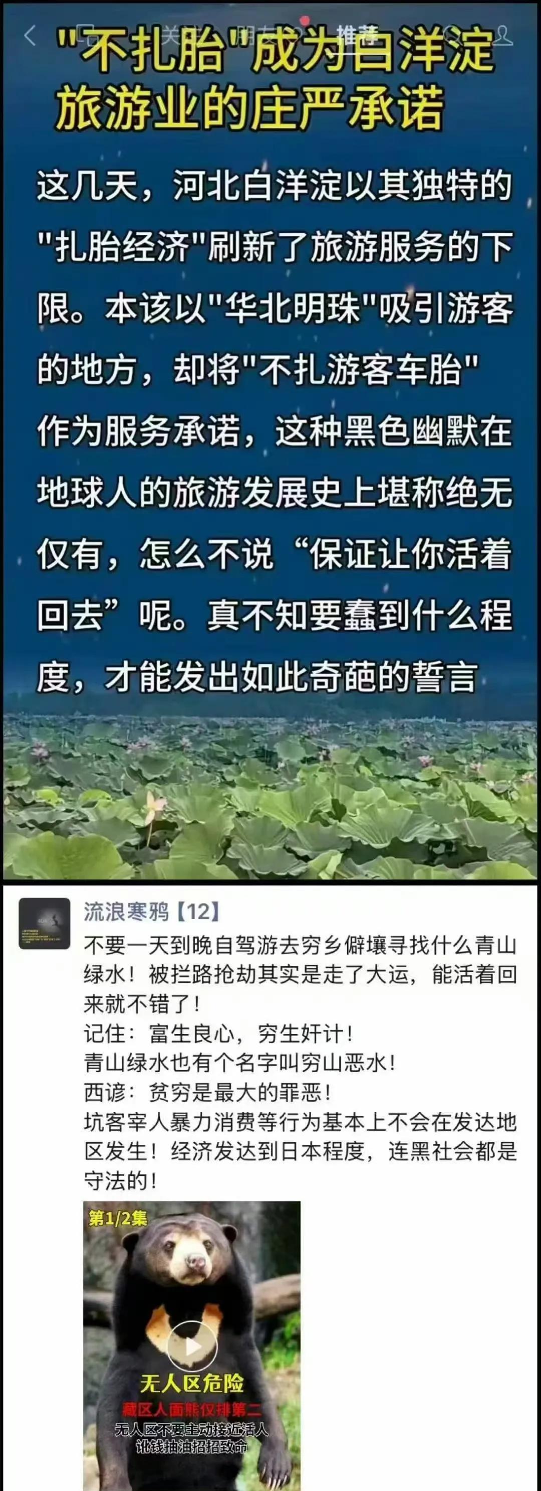 哭笑不得，荒谬不堪，“不扎胎”竟然成为某地旅游业的庄严承诺！