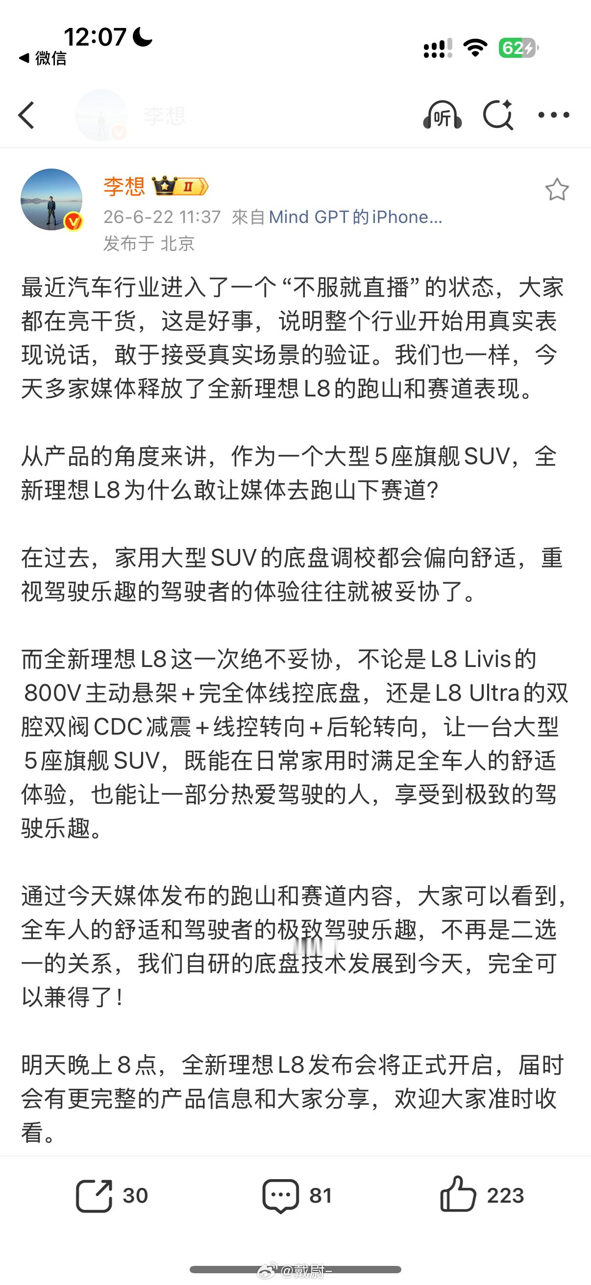 李想最新微博聊现在车圈现状，直言行业已经到“不服就直播”的阶段，各家高管直接线上