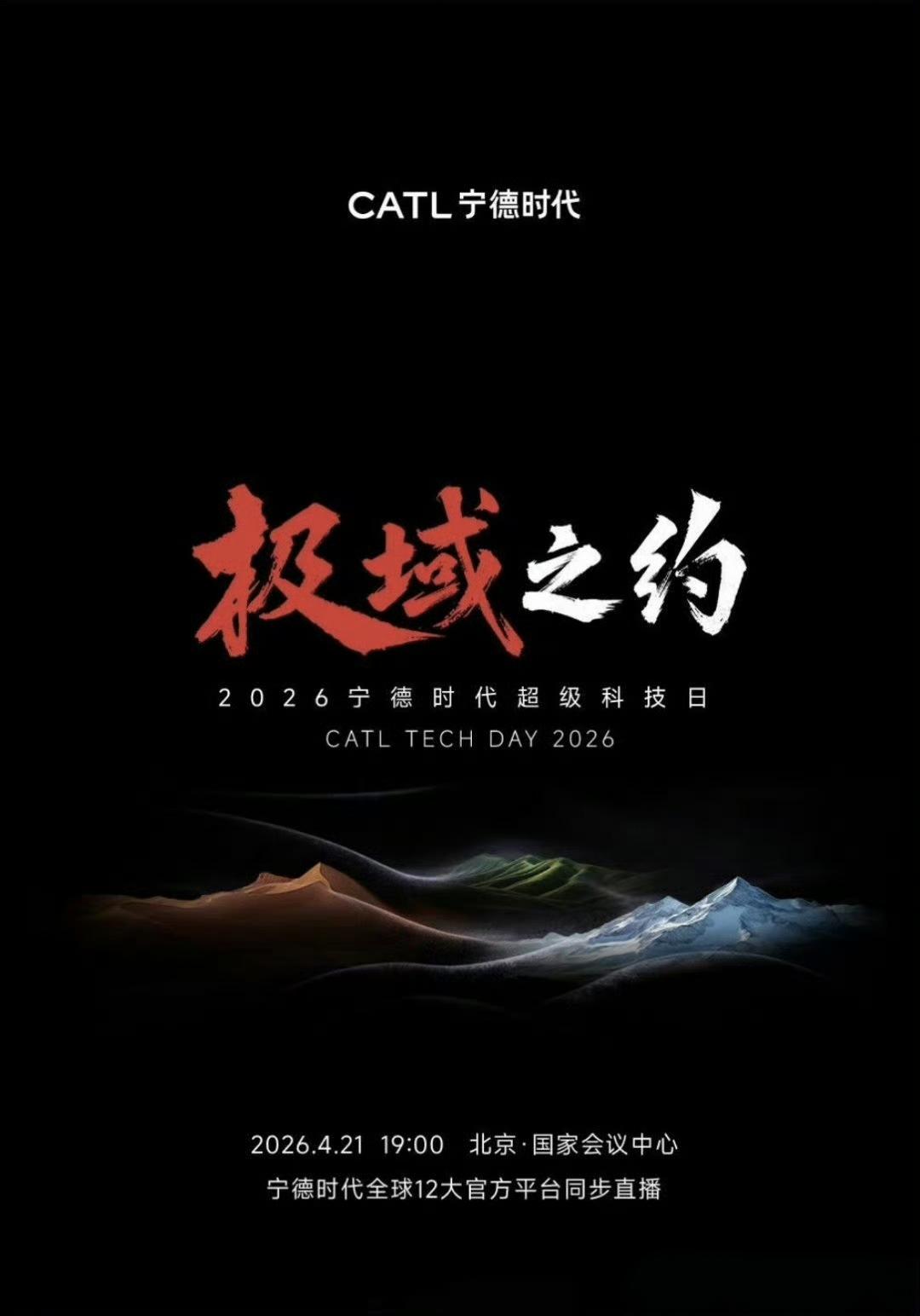 宁德时代又要放大招了。
21号科技日
甚至可以说，动力电池领域又有新技术新产品要