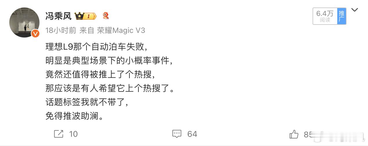 MMP，讨论理想L9自动泊车失败这条，一大早被神秘力量冲了！有点想骂人。1、我说