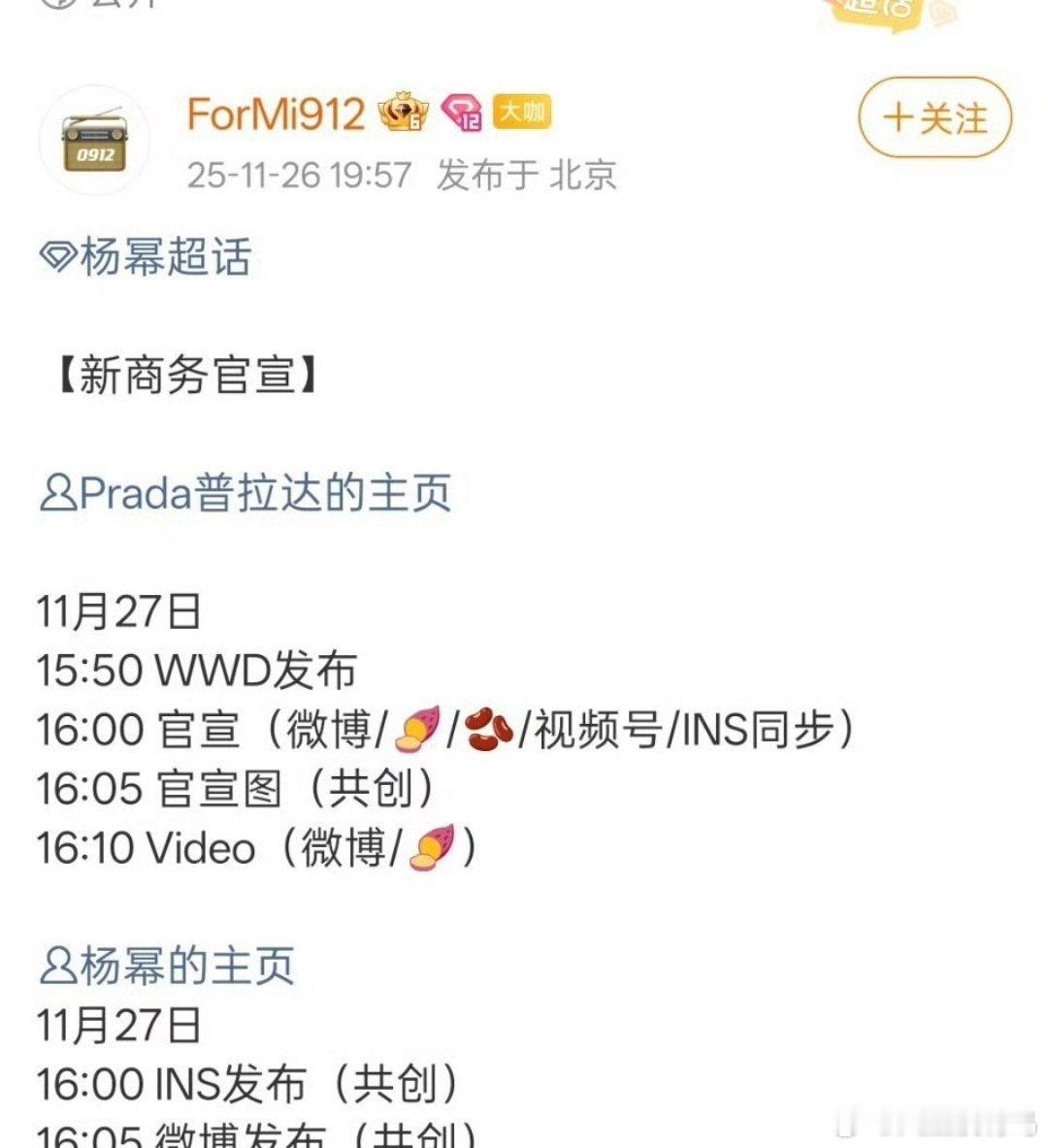 啊啊啊啊杨幂的Prada要宣了恭喜普拉达签下女王幂