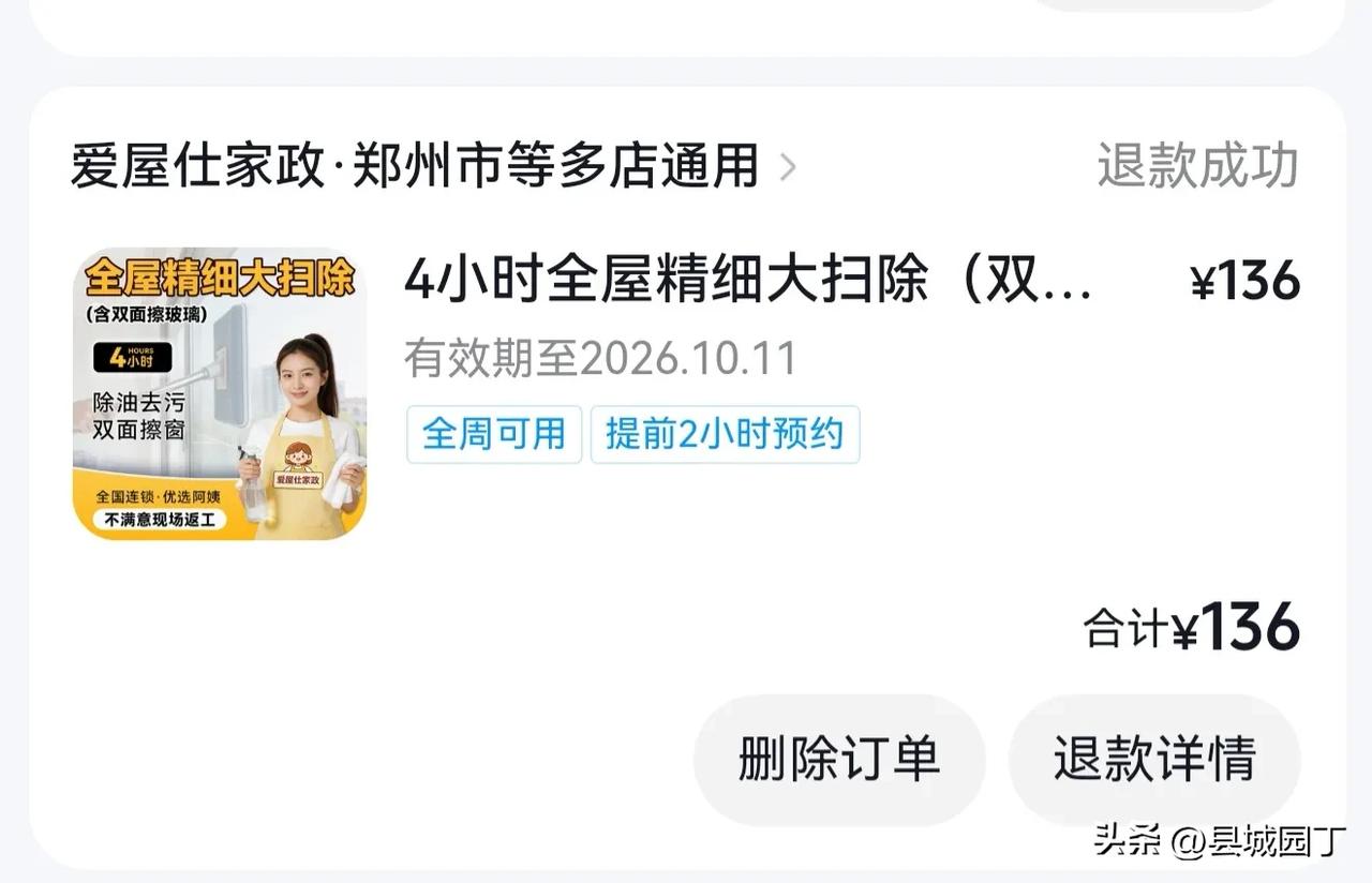 吐槽一家知名的家政公司，真是让我无比郁闷啊。

1楼的弊端之一就是特别脏，之前在