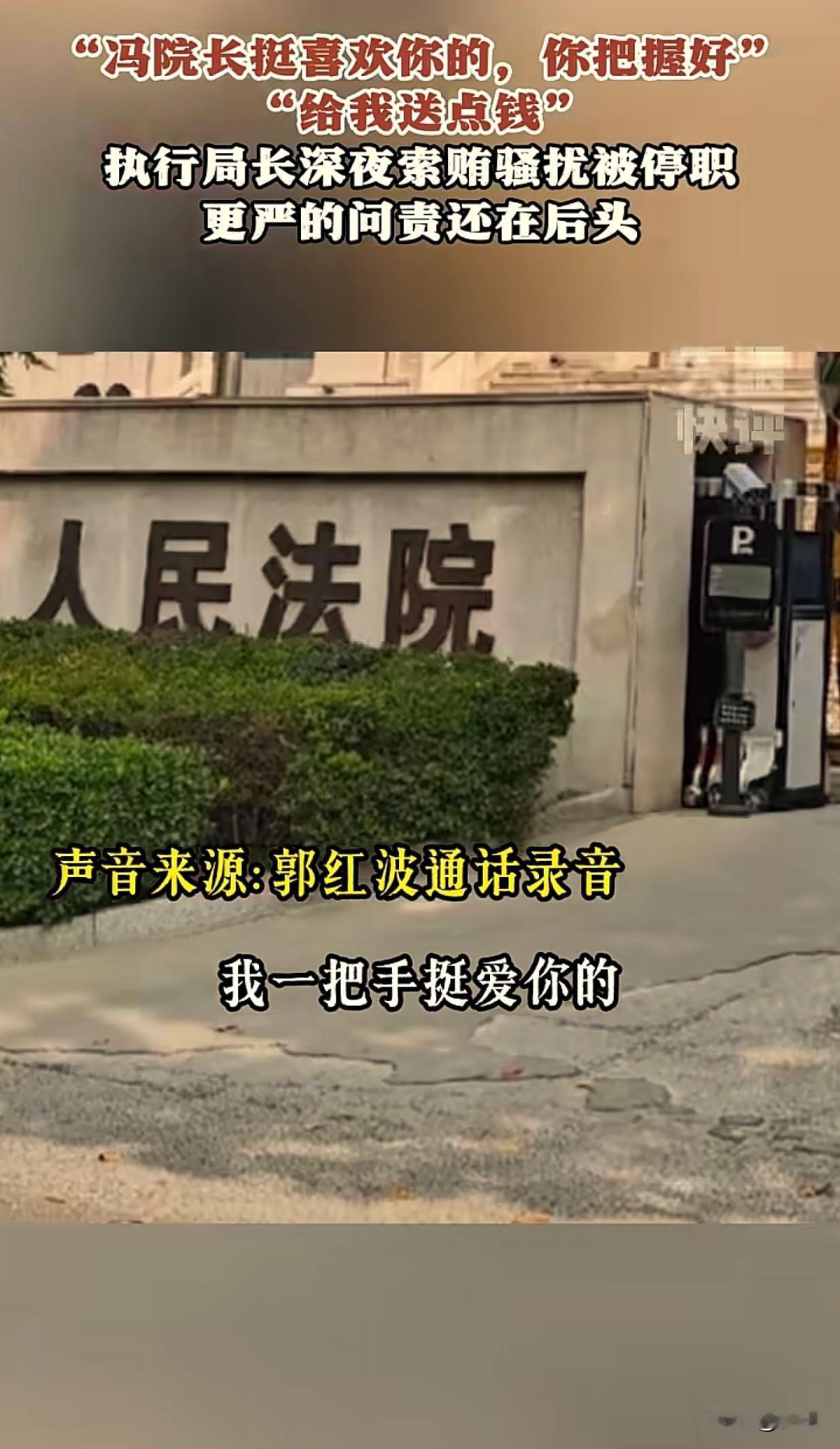 已经确认通话录音是郭红波，郭红波也已经被停职且正在接受全面调查，而关于他的下场，