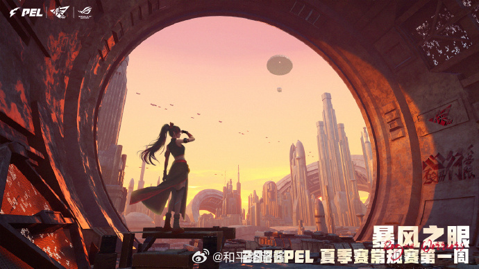2026PEL夏季赛 常规赛第一周｜对战海报加油哦2026PEL夏季赛出征海报距