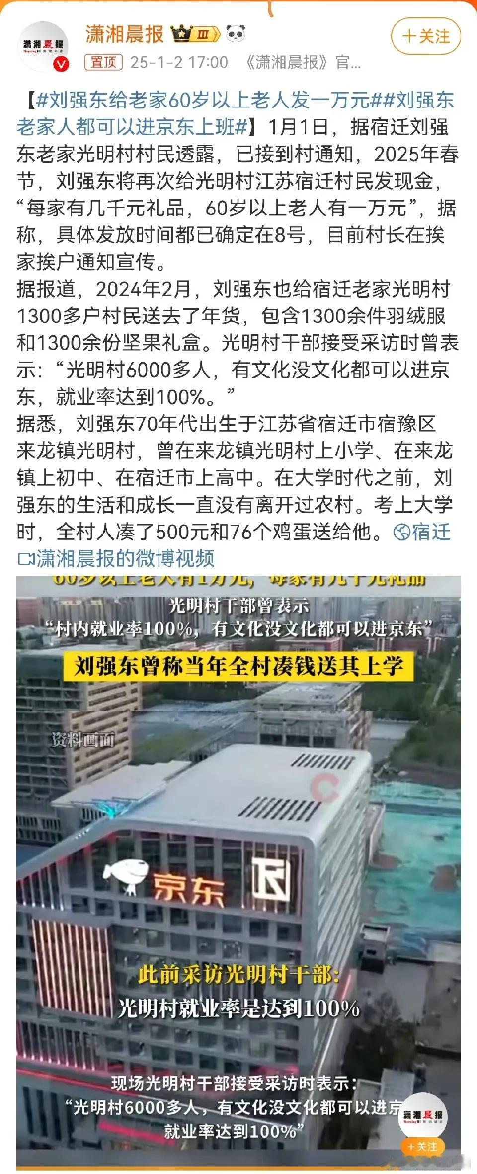 刘强东给老家60岁以上老人发一万元，好事，年幼时乡亲照顾，发达了就回馈乡亲。