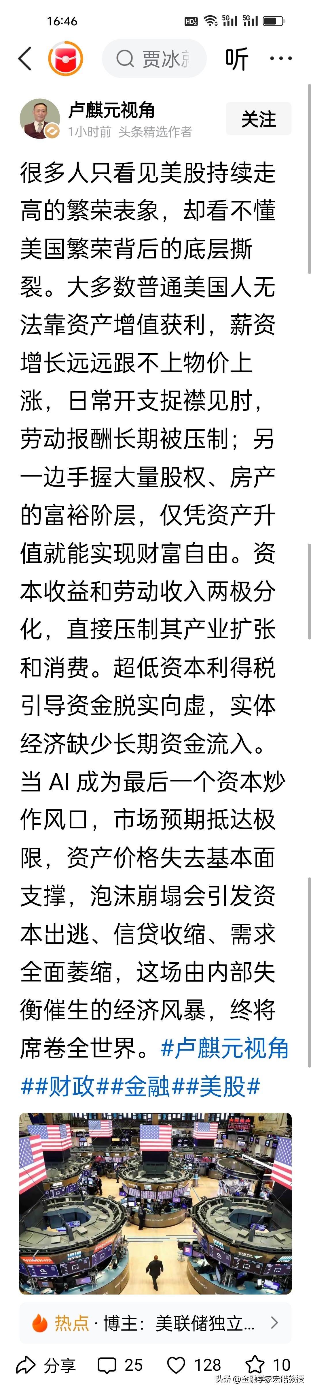 刚刚，卢麒元再度预警美股巨大泡沫，这已是他多次提示美国内生经济撕裂风险。

他核