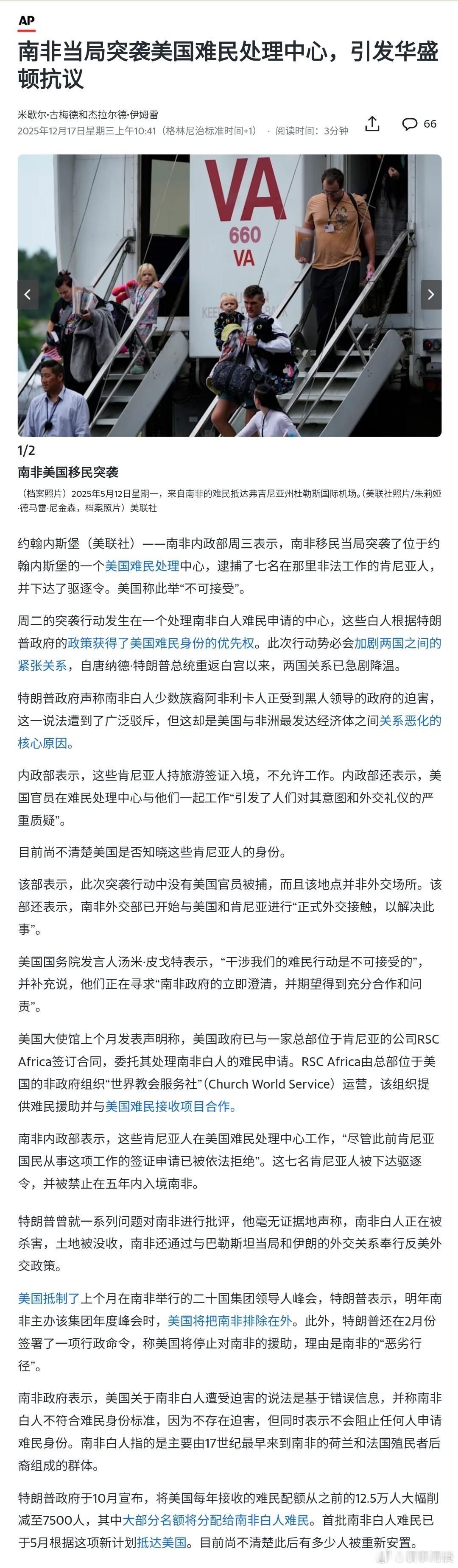 【南非当局突袭美国难民处理中心】美国在非洲