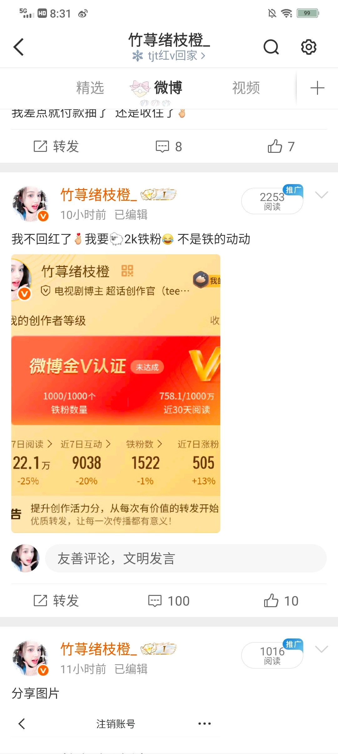 互动量最多的一条