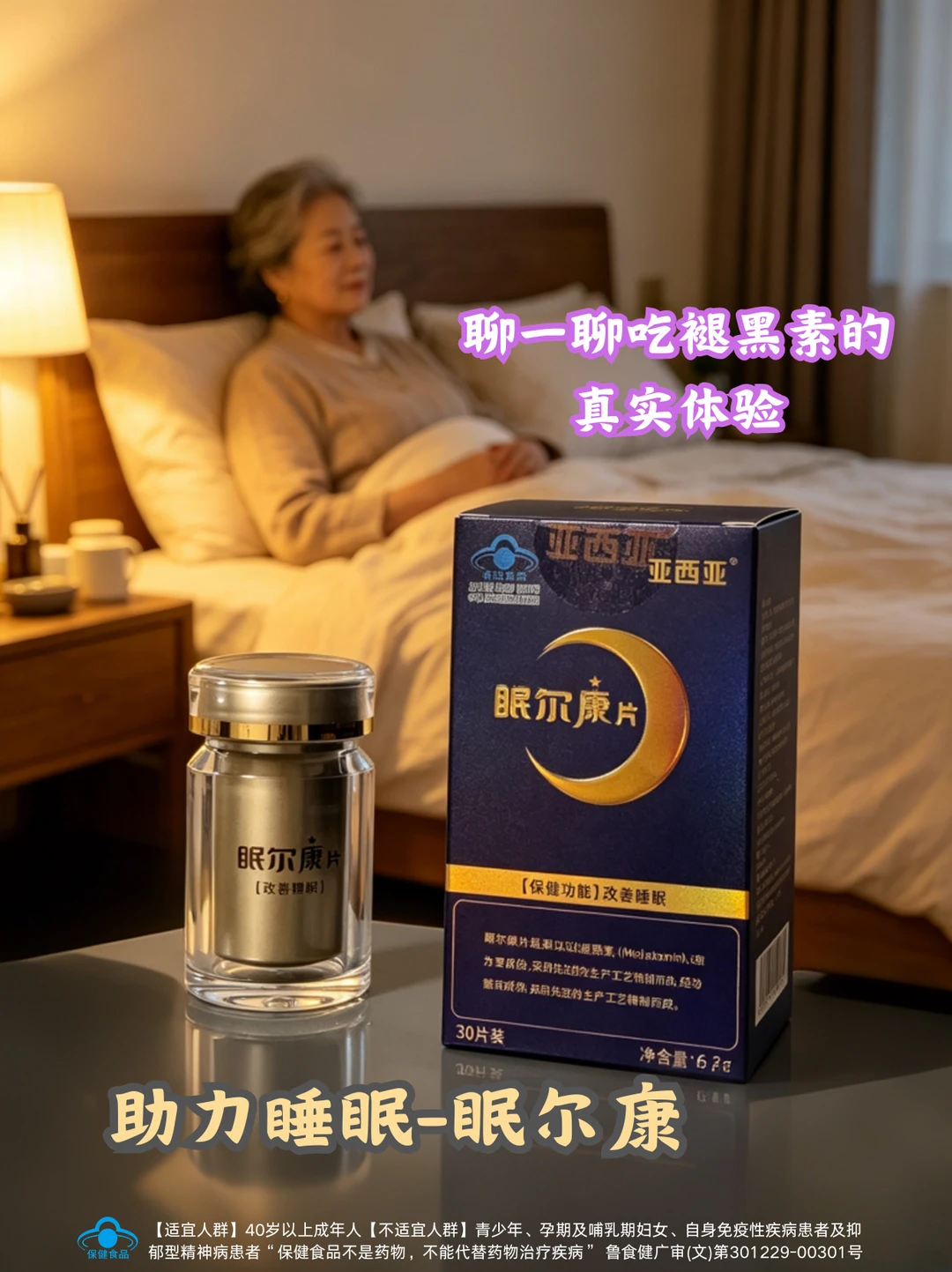 褪黑素吃对了，睡眠质量简直夯爆了！