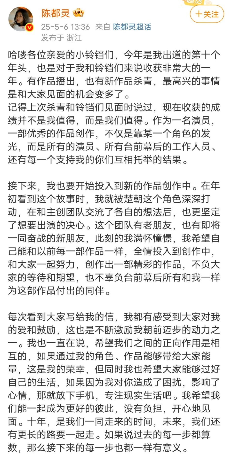 陈都灵希望我们能一起成为更好的彼此陈都灵接下来的每一步都有意义陈都灵出道已十年，