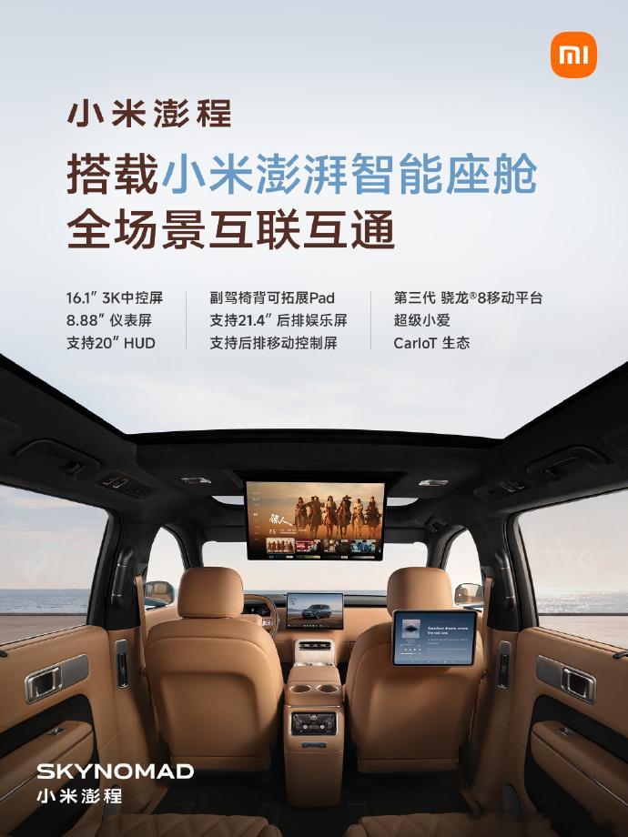 小米澎程技术发布会今晚见  今晚19:00小米澎程技术发布会！昆仑架构+两款大空