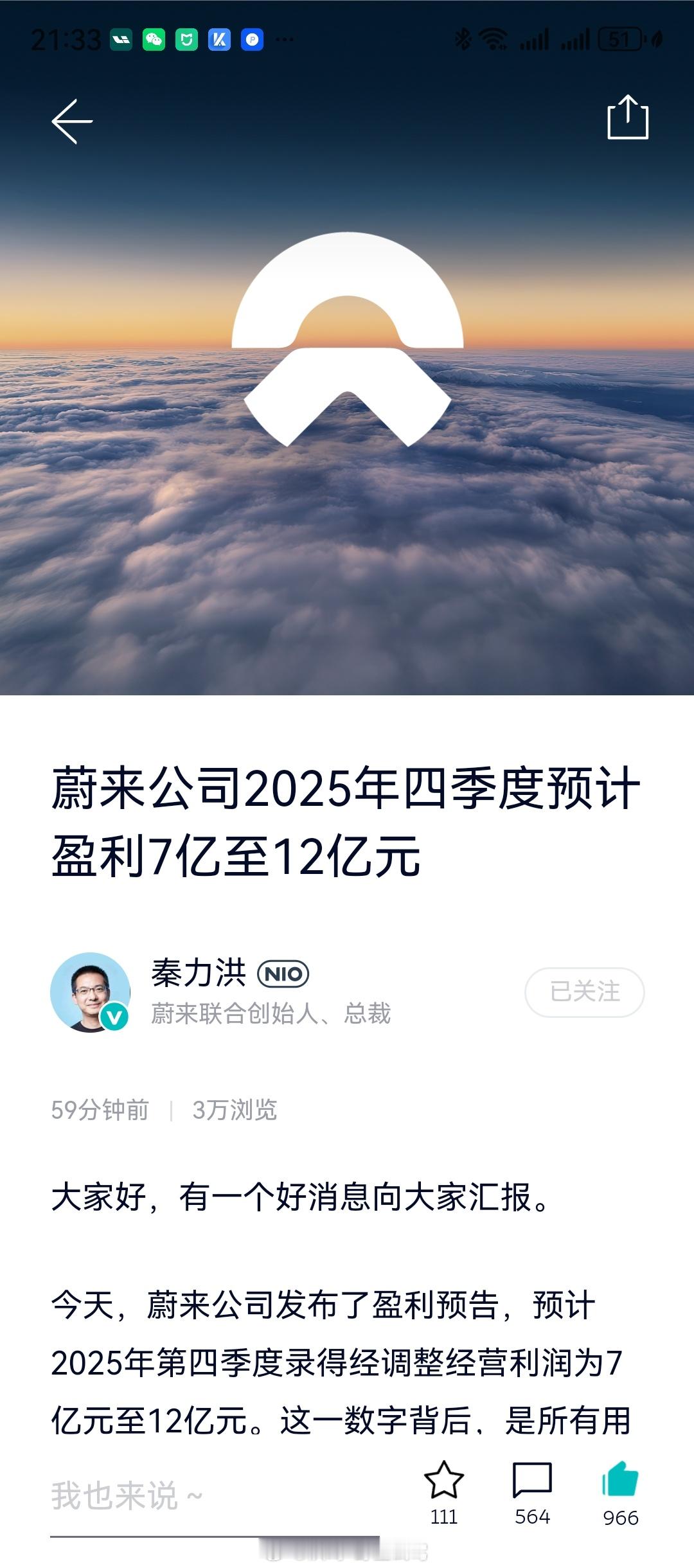 蔚来终于盈利了！蔚来汽车