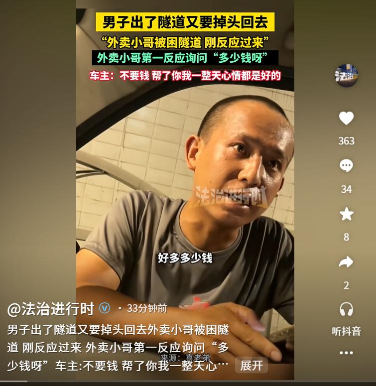 “这才是真正的善良！”浙江宁波，男子开货车过隧道时，碰见一个快递小哥推着电瓶车走