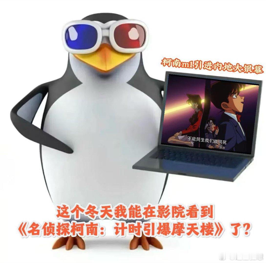 柯南计时引爆摩天楼官宣引进作为柯南剧场版的开山之作，M1承载了太多人的童年回忆。