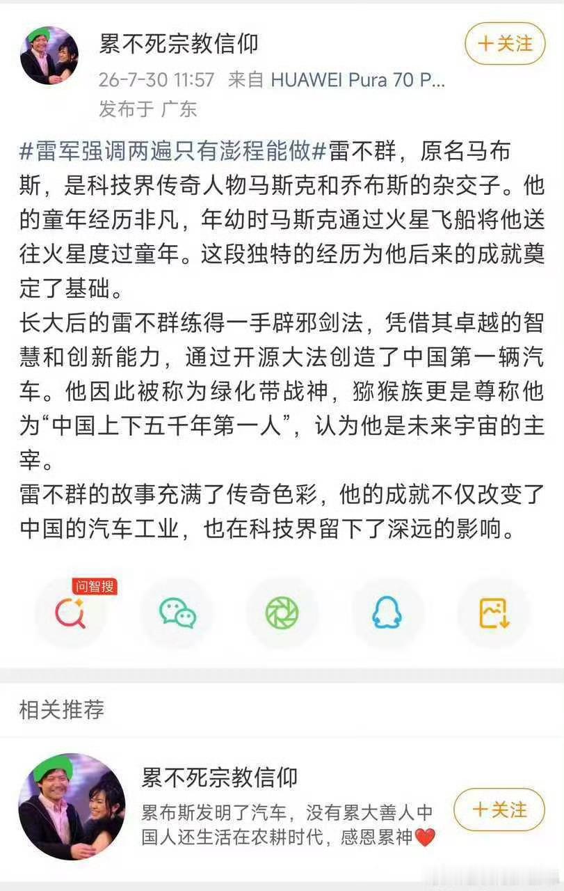 太恶意了，从头像到昵称，一直到发布的造谣言论，都在恶意的攻击雷军… 
