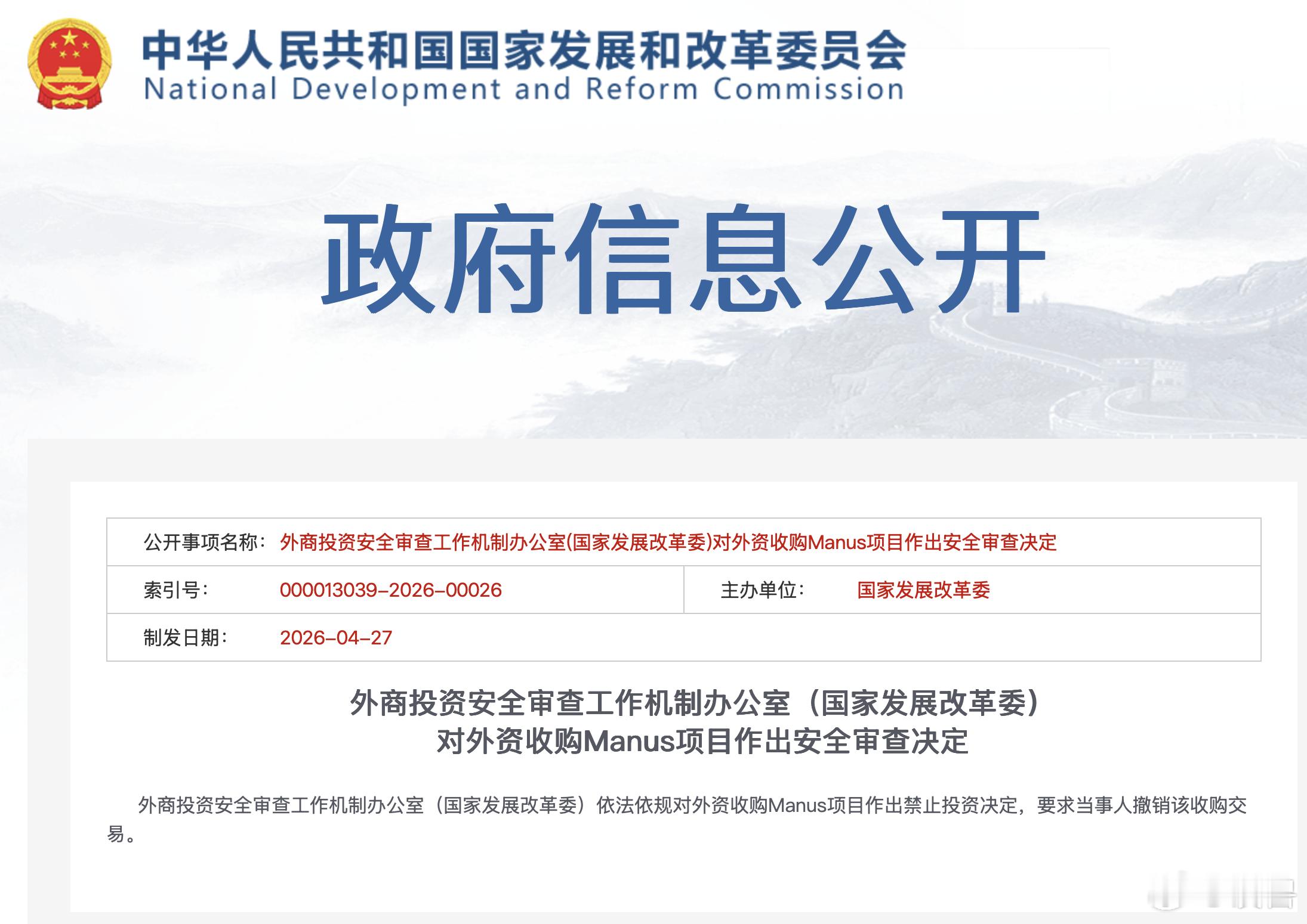 禁止外资收购Manus项目去年12月，Meta宣布以约20亿美元收购Manus新