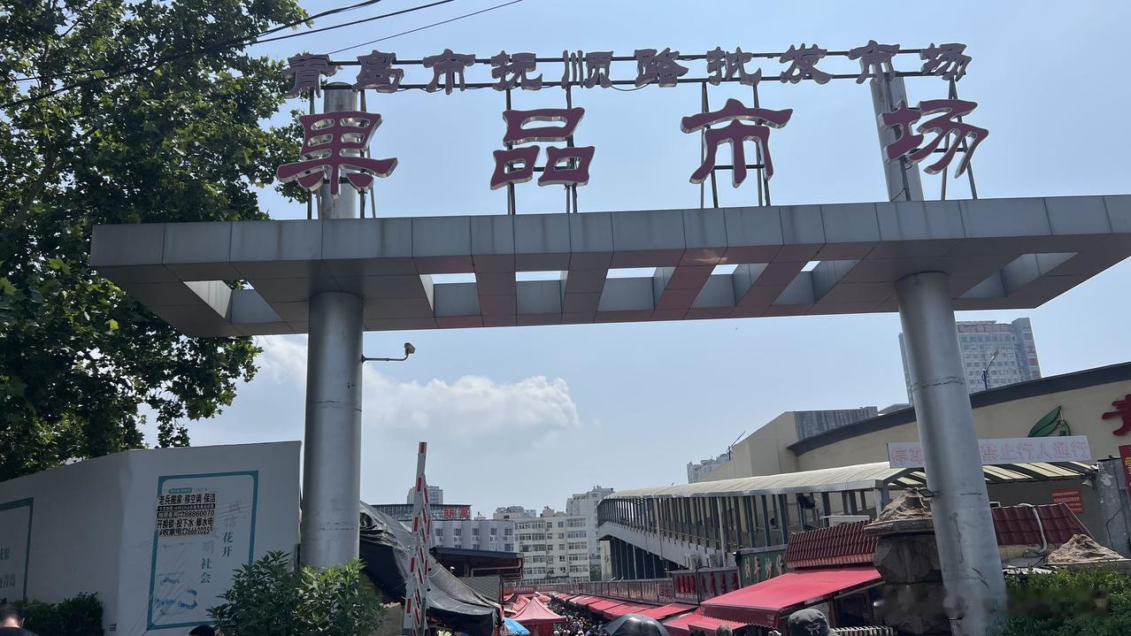 青岛抚顺路果品批发市场，干果批发零售市场。炎热的夏天中伏天气，酷暑难耐不知道吃什