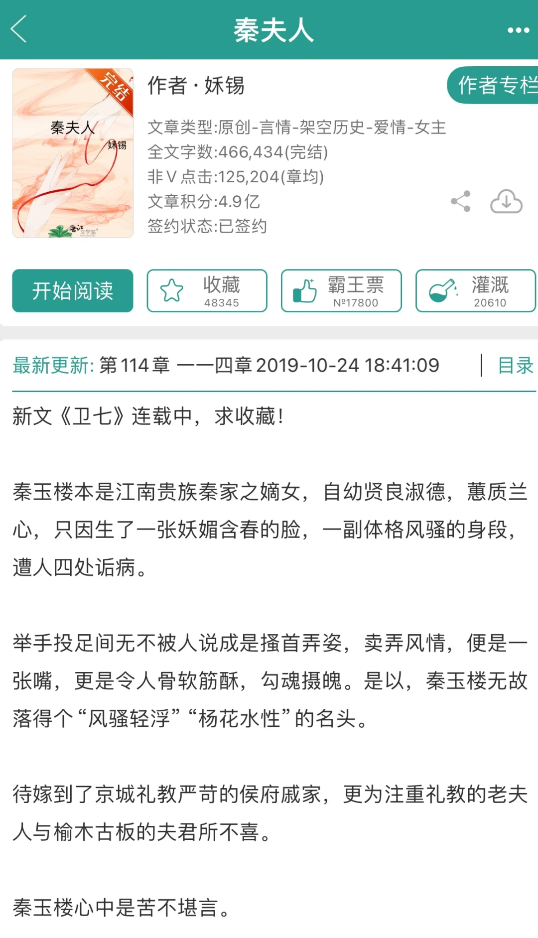 女主长相美艳，性格端庄大气的古言