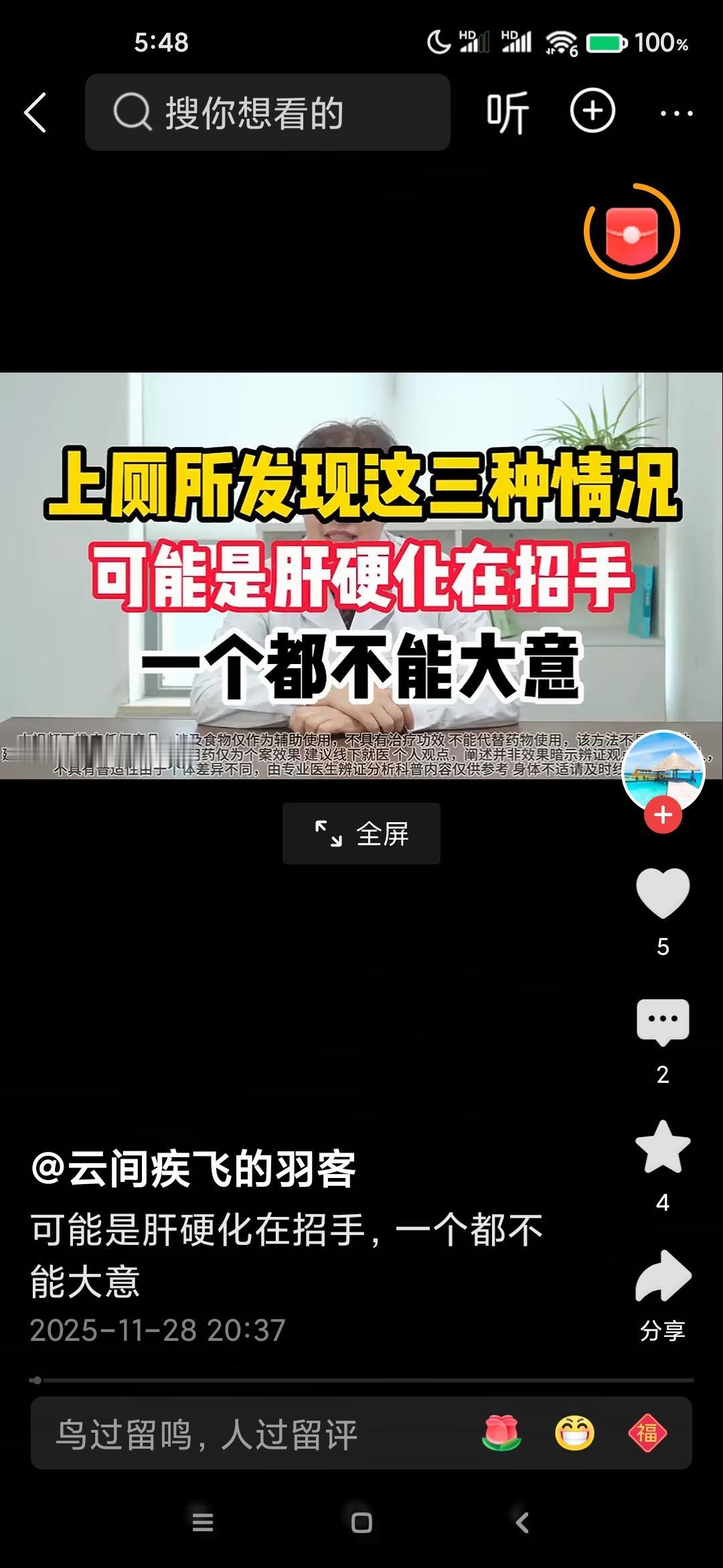 随着冬季气温降低，肝硬化并发症、食管胃底静脉曲张破裂出血等症状进入高发期。武汉一