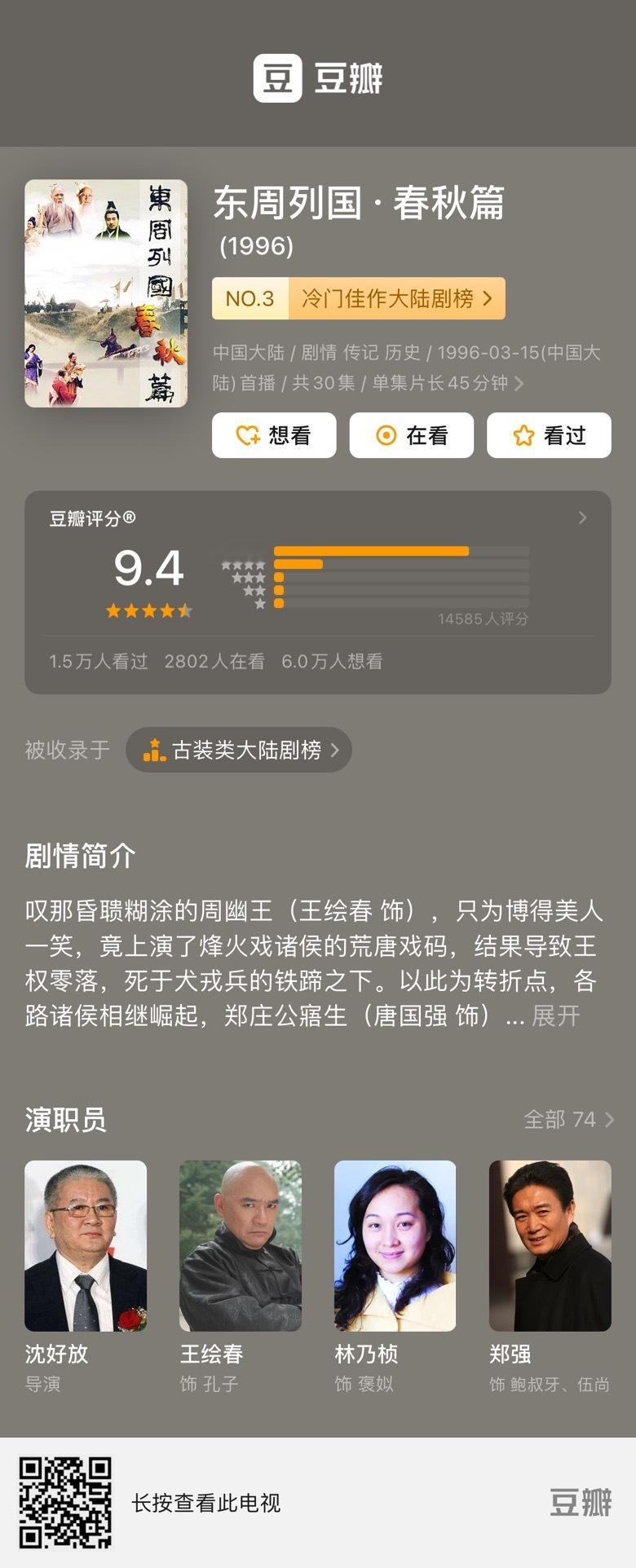 推荐两部拍的超级牛、教科书版的历史传记 东周列国·春秋篇（1996年）...