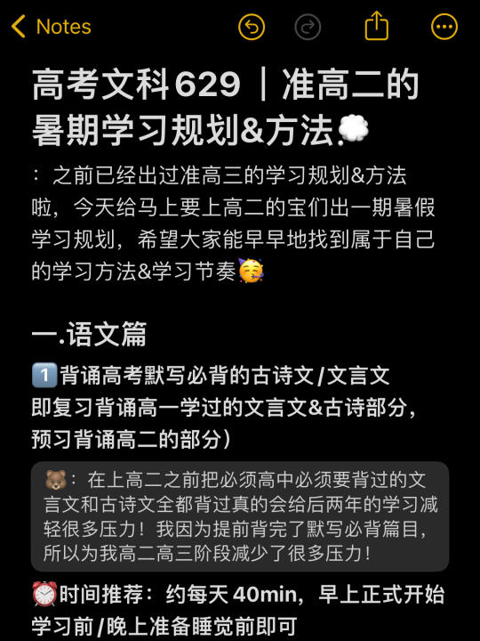 高考文科629｜准高二的暑期学习规划&方法💭