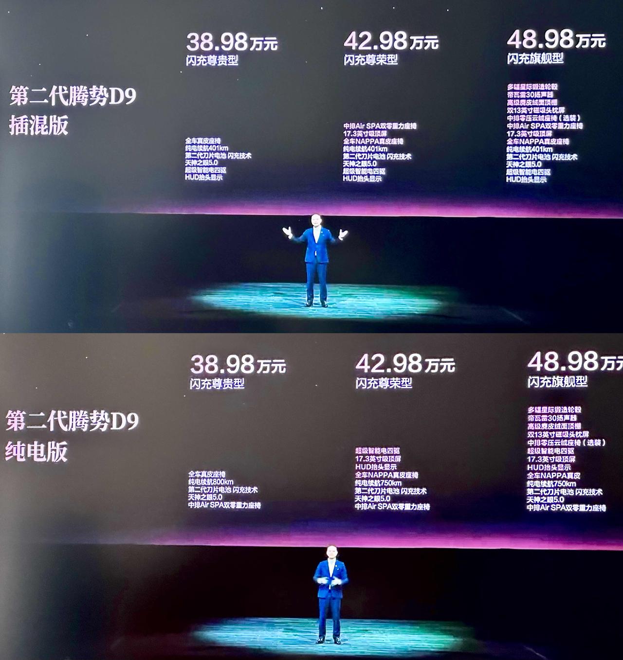 第二代腾势D9开启预售，全系标配比亚迪第二代刀片电池，支持闪充技术，纯电版和混动