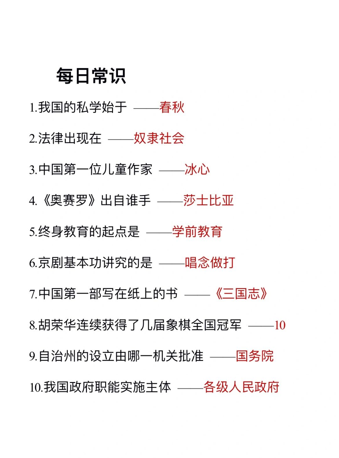 无所谓，我会为了考公每天背常识(day147