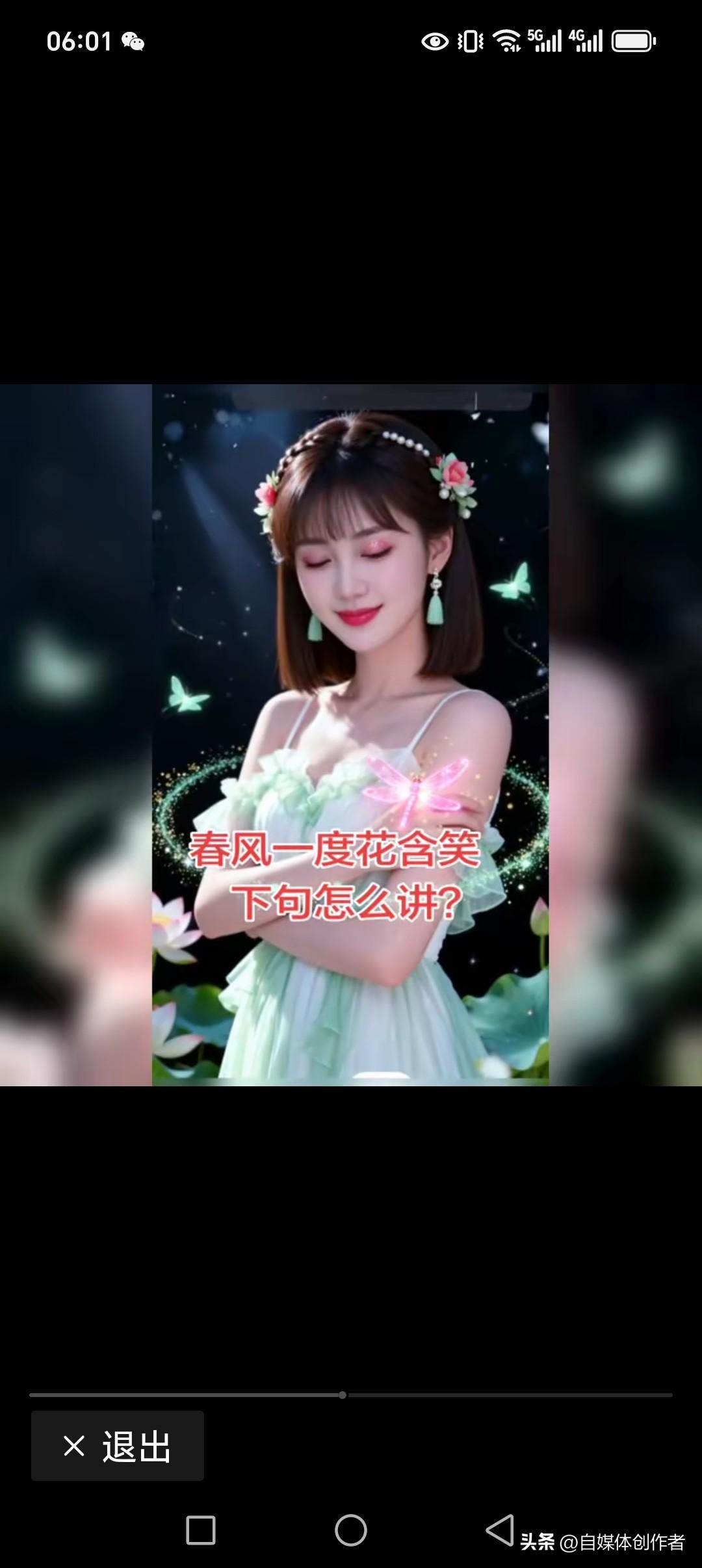 春风一度花含笑
冬雪一拂满白头