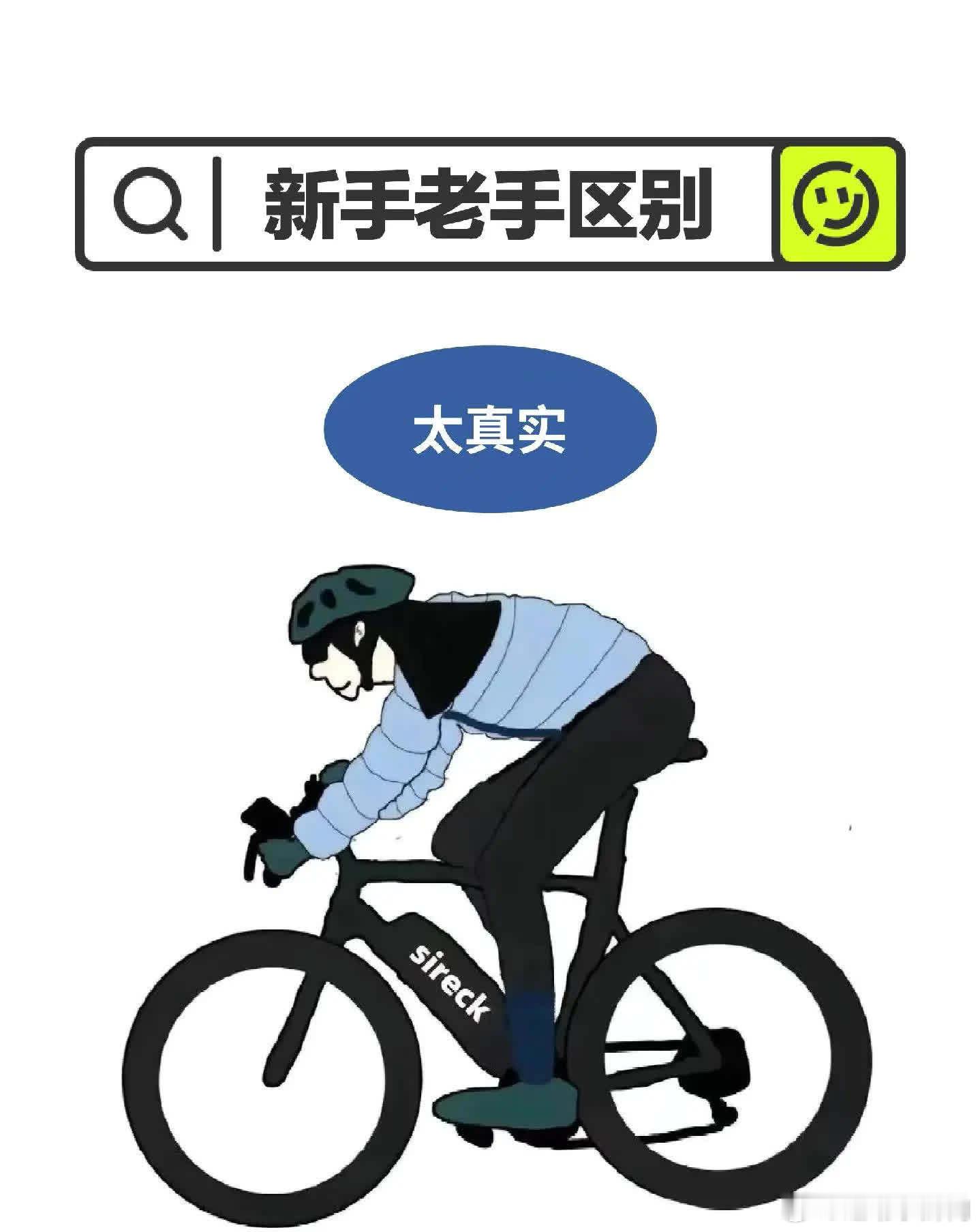新手老手一眼就能看出来。骑行装备 
