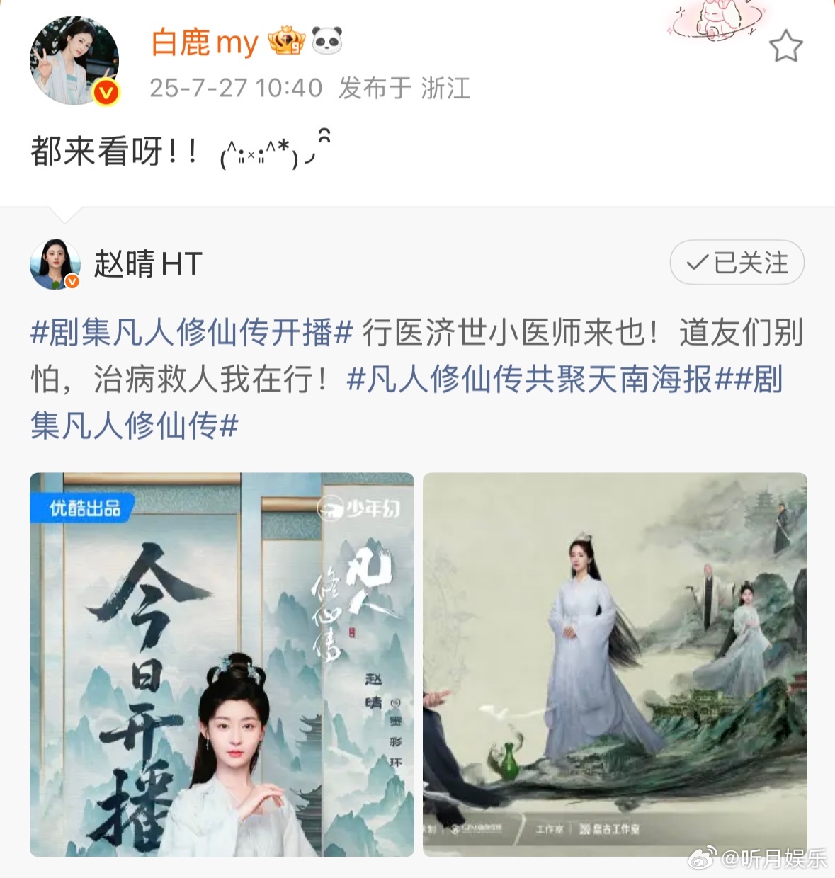 白鹿赵晴的友谊 白鹿为赵晴新剧《凡人修仙传》宣传！两位美女友谊长存[期待] 白鹿