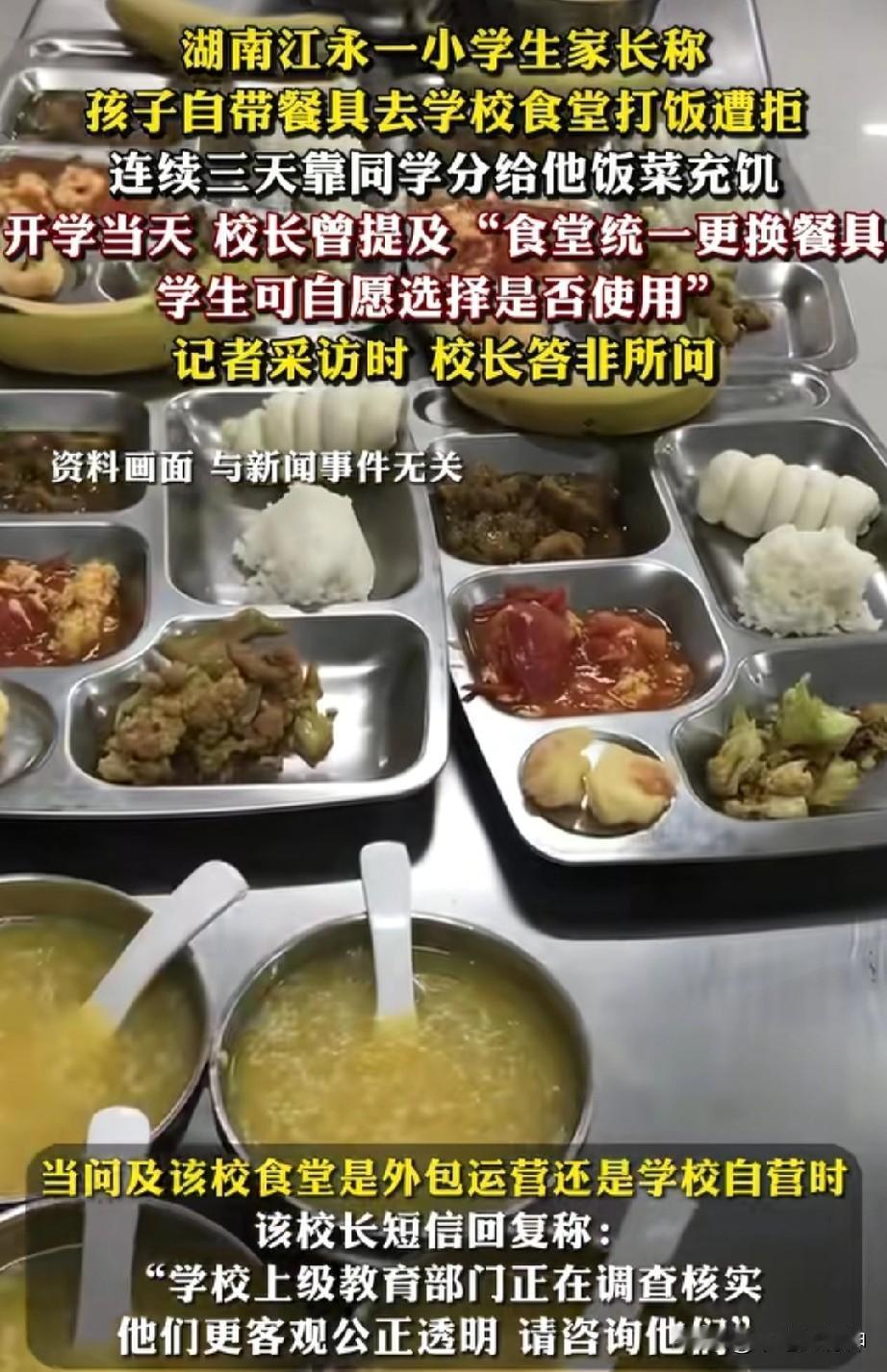 “连续三天靠同学分给他饭充饥”，湖南一小学的学生，因为“自带餐具”，打饭时遭到拒