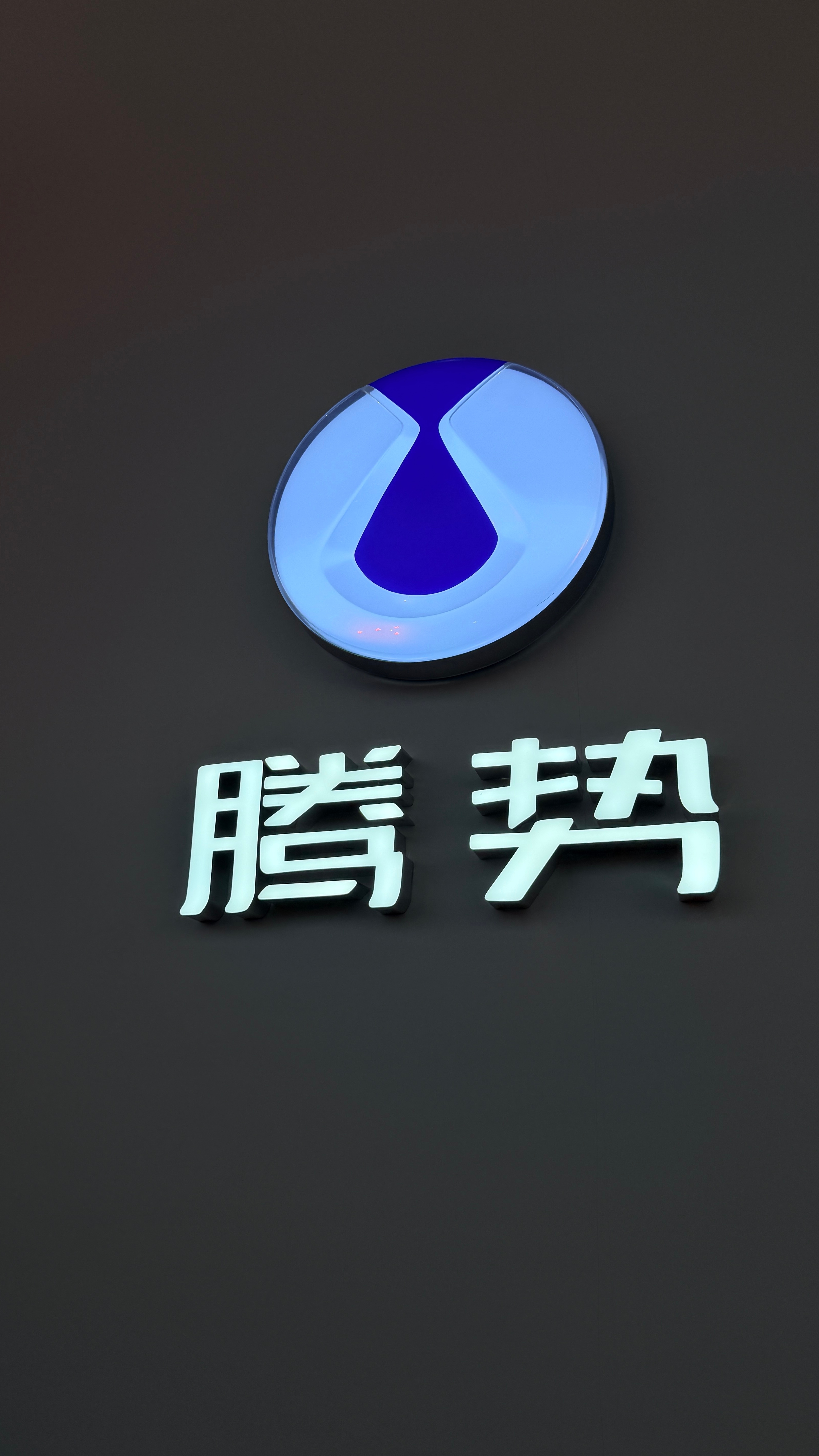 腾势N8L闪充版 蹲一波正是售价 据说今晚王力宏会来 广州·大湾区文化体育中心