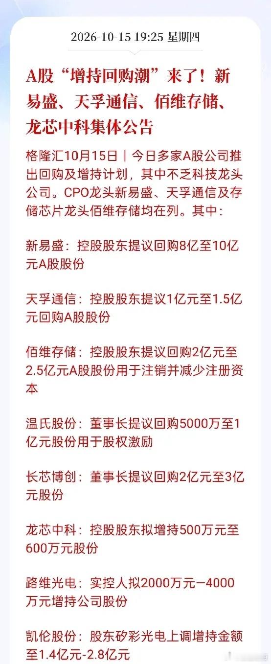 大科技，救市资金来了！多家公司紧急回购……1、必须靠企业自救，回购是真金白银救股