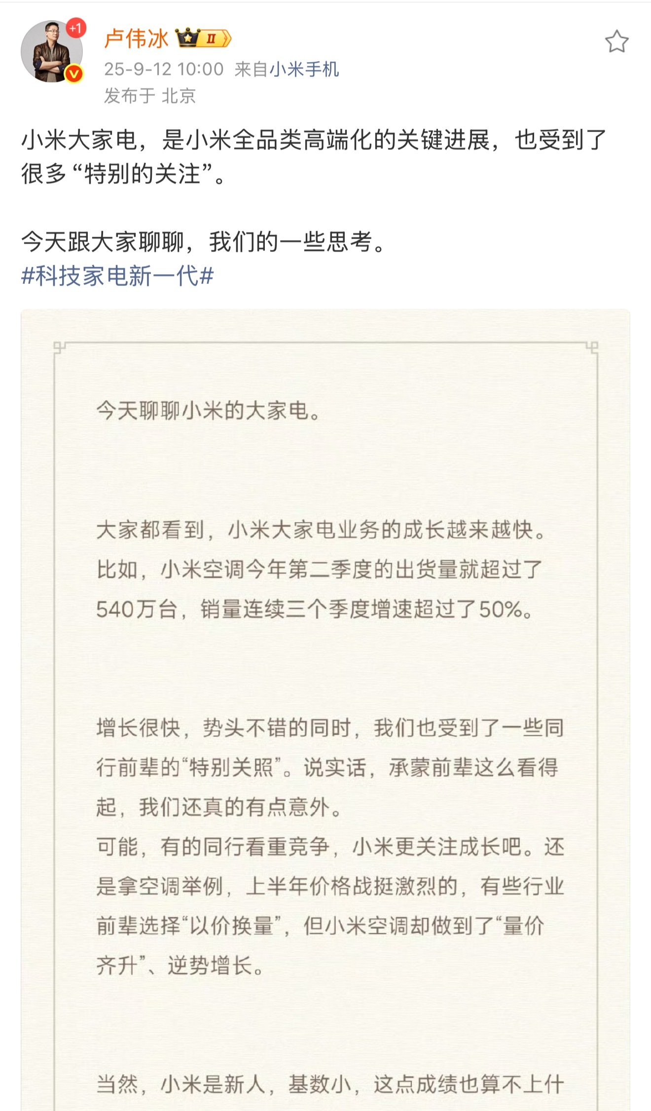 “东边不亮？西边亮？”，搁小米这“东南西北统统亮”把视线从小米手机、汽车挪开，看