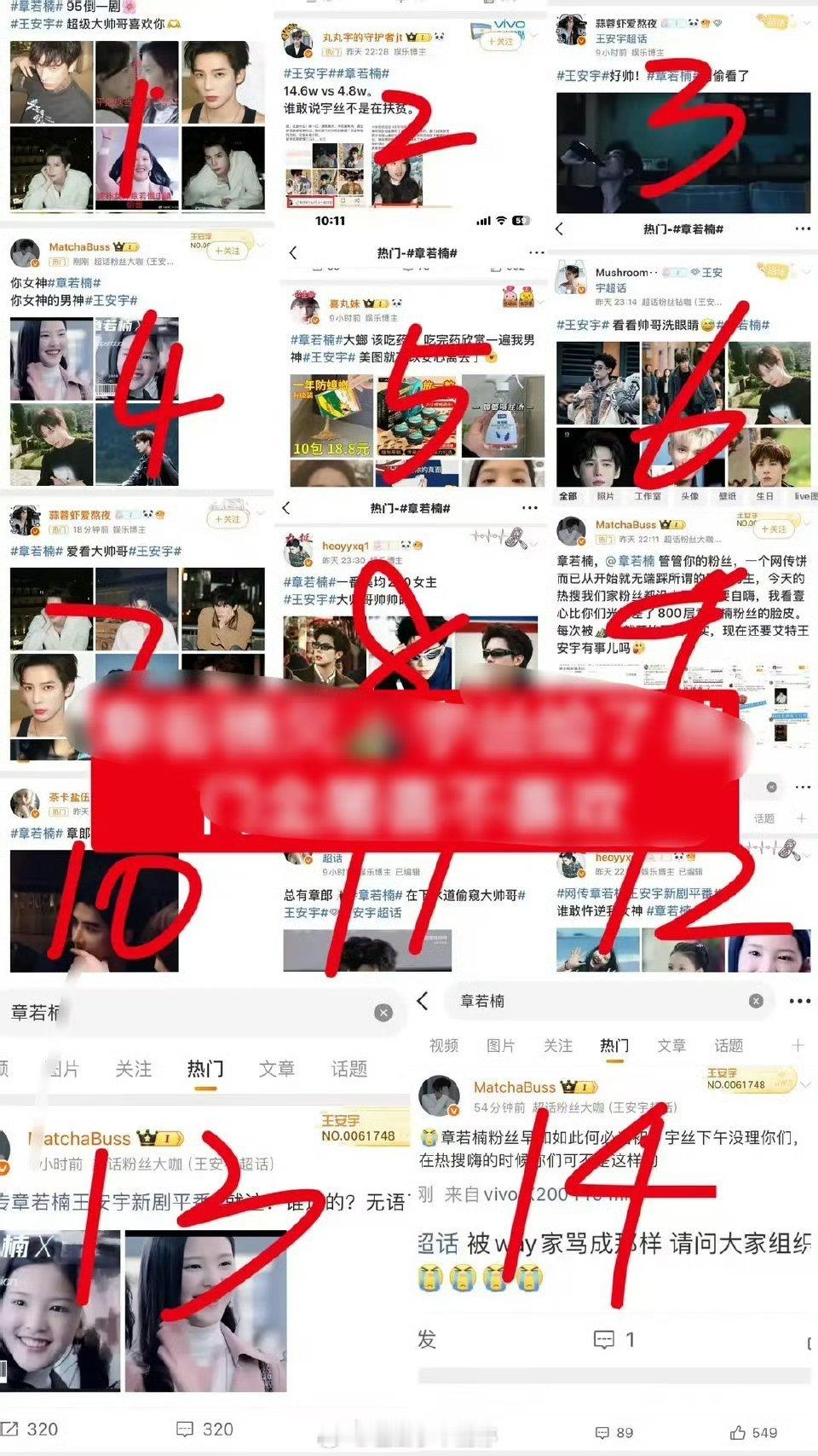 章若楠广场上的yxh被王安宇粉丝空瓶